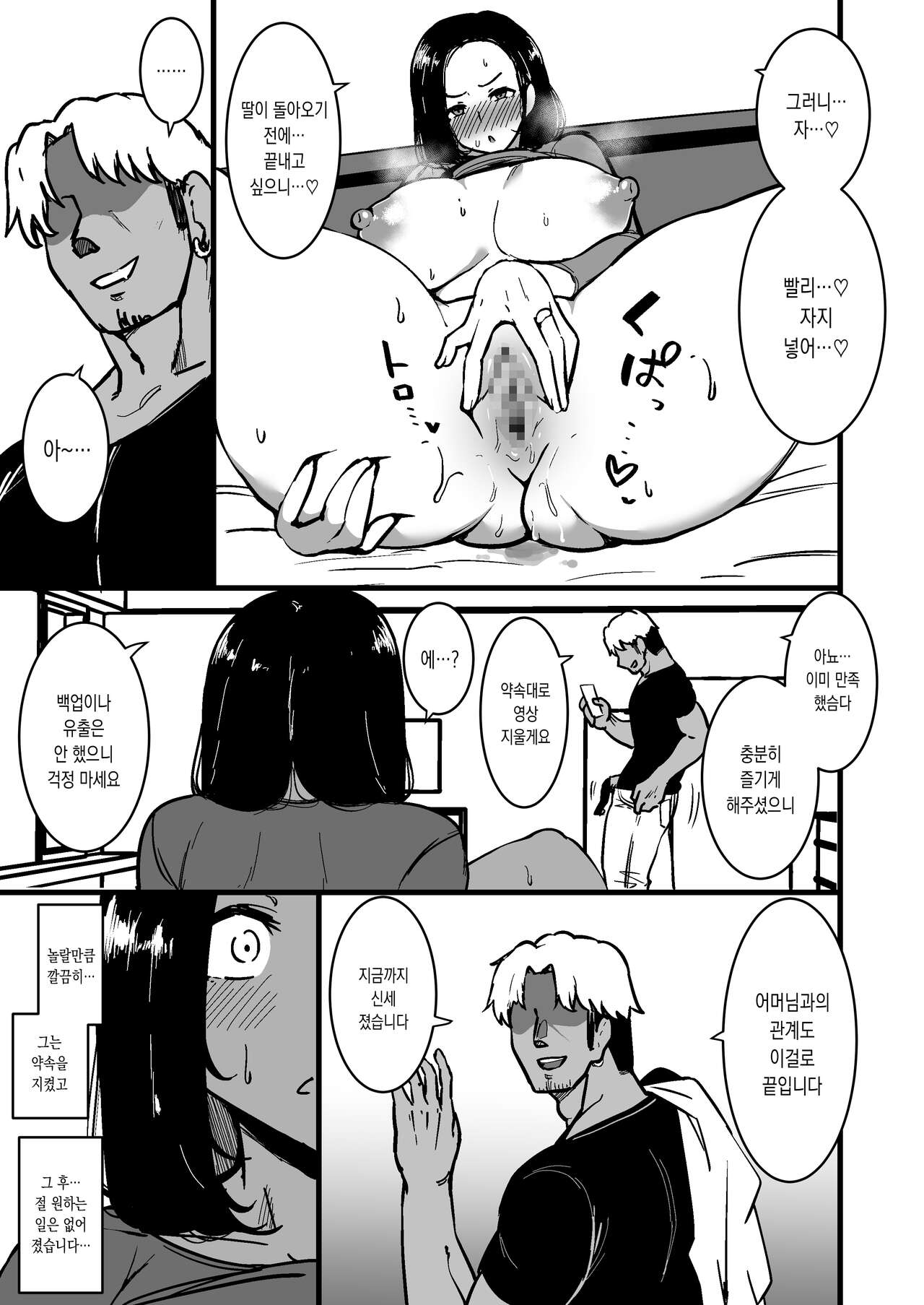 [Sinoriya (Sinori)] Musume no Kareshi ni Ochiru Okaa-san. 2 | 딸의 남친에게 함락되는 엄마 2 [Korean] numero di immagine  32