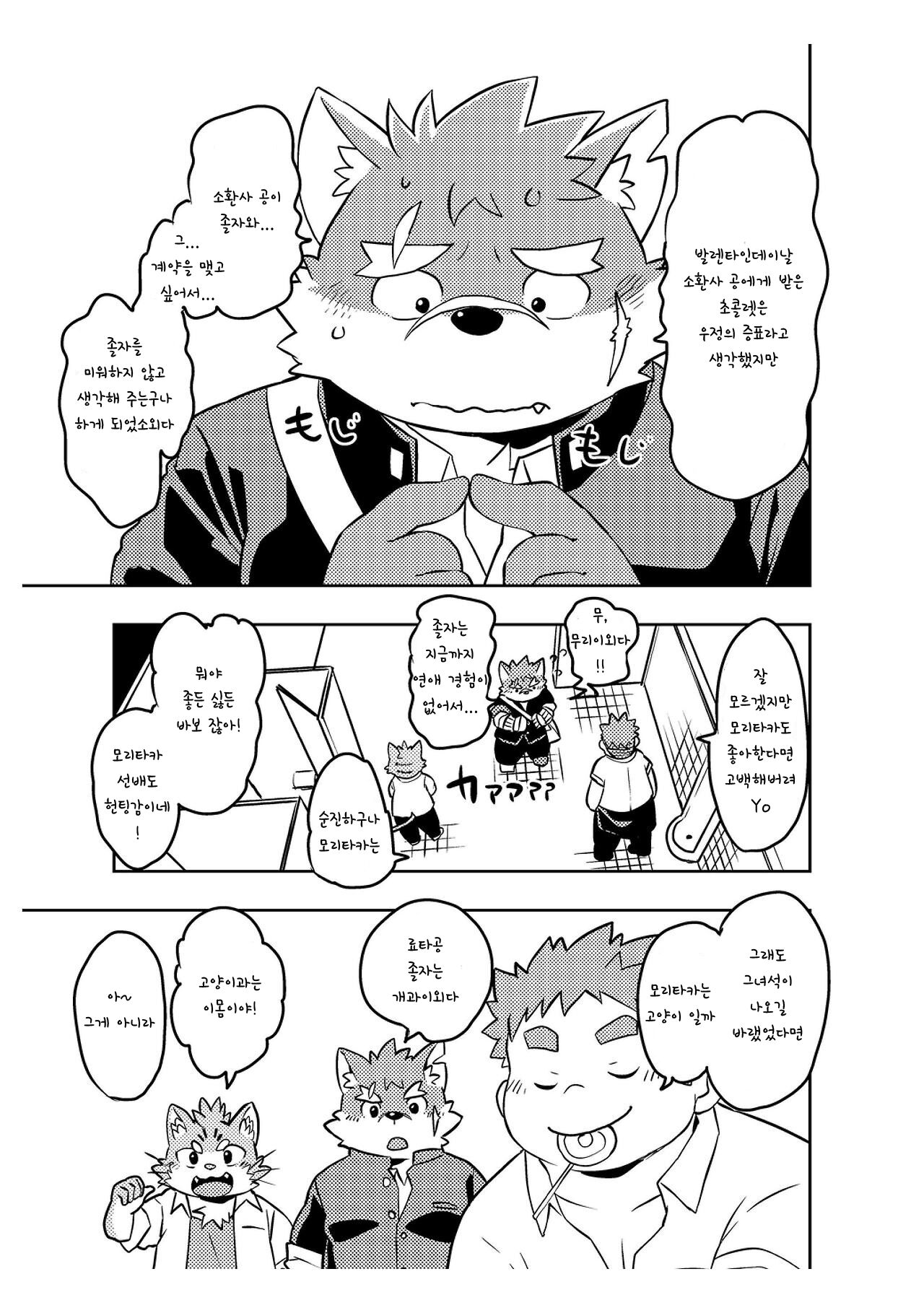 [Natsutama (Daichi Kouta)] Koiseyo Moritaka | 사랑해라 모리타카 (Tokyo Afterschool Summoners) [Korean] [Digital] Bildnummer 8