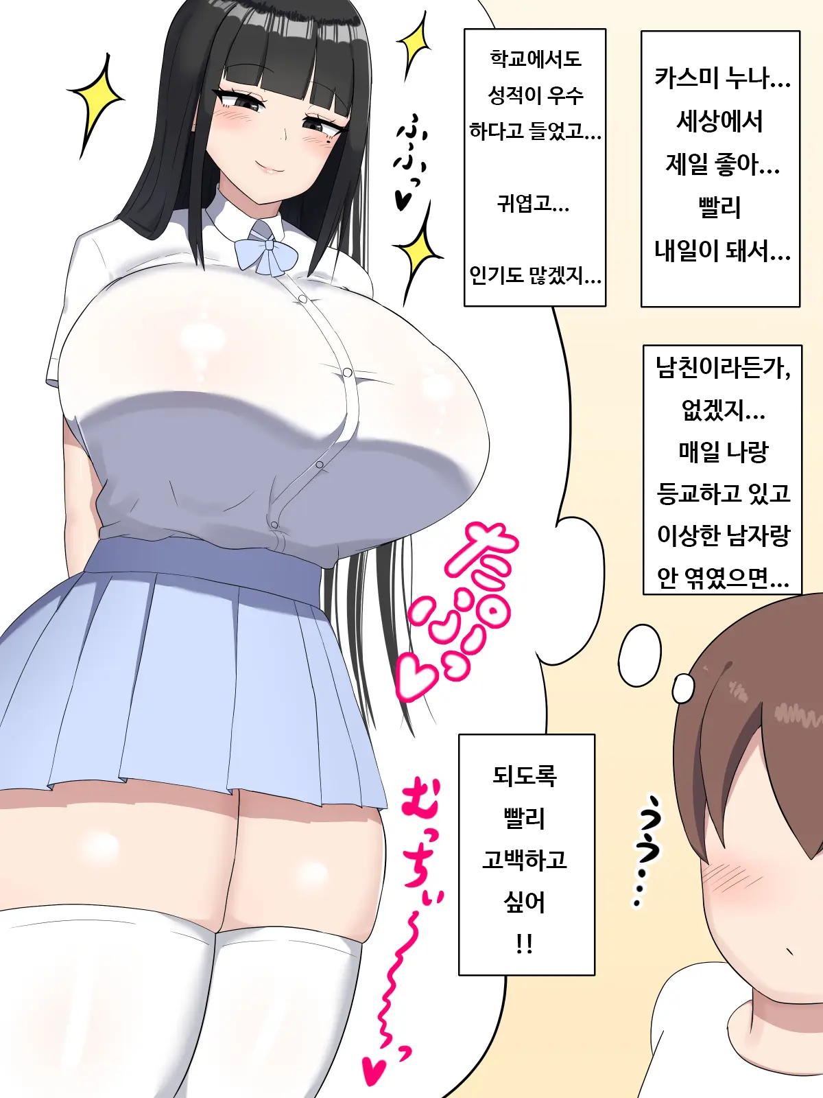 [Taneya (Tanehijiri)] Boku no Suki na Onee-chan wa... | 내가 좋아하는 누나는... [Korean] image number 6