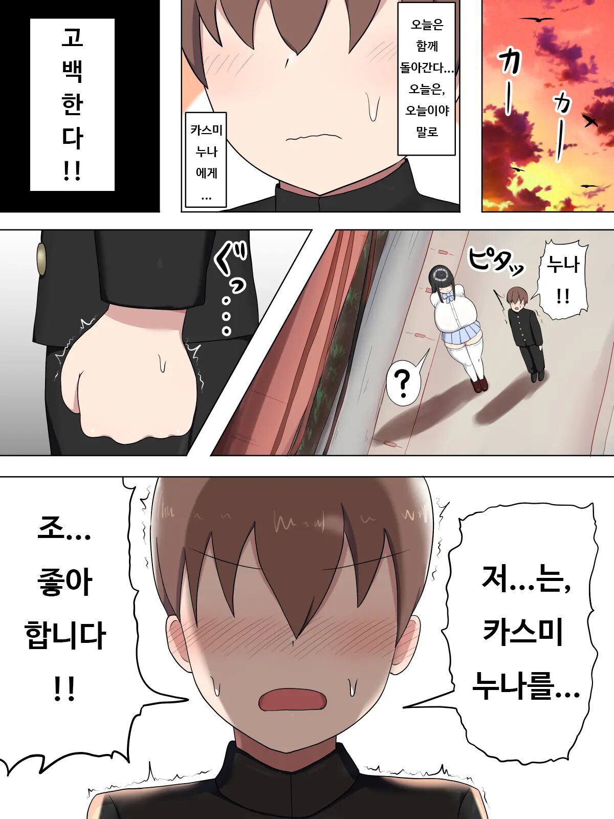 [Taneya (Tanehijiri)] Boku no Suki na Onee-chan wa... | 내가 좋아하는 누나는... [Korean] image number 15