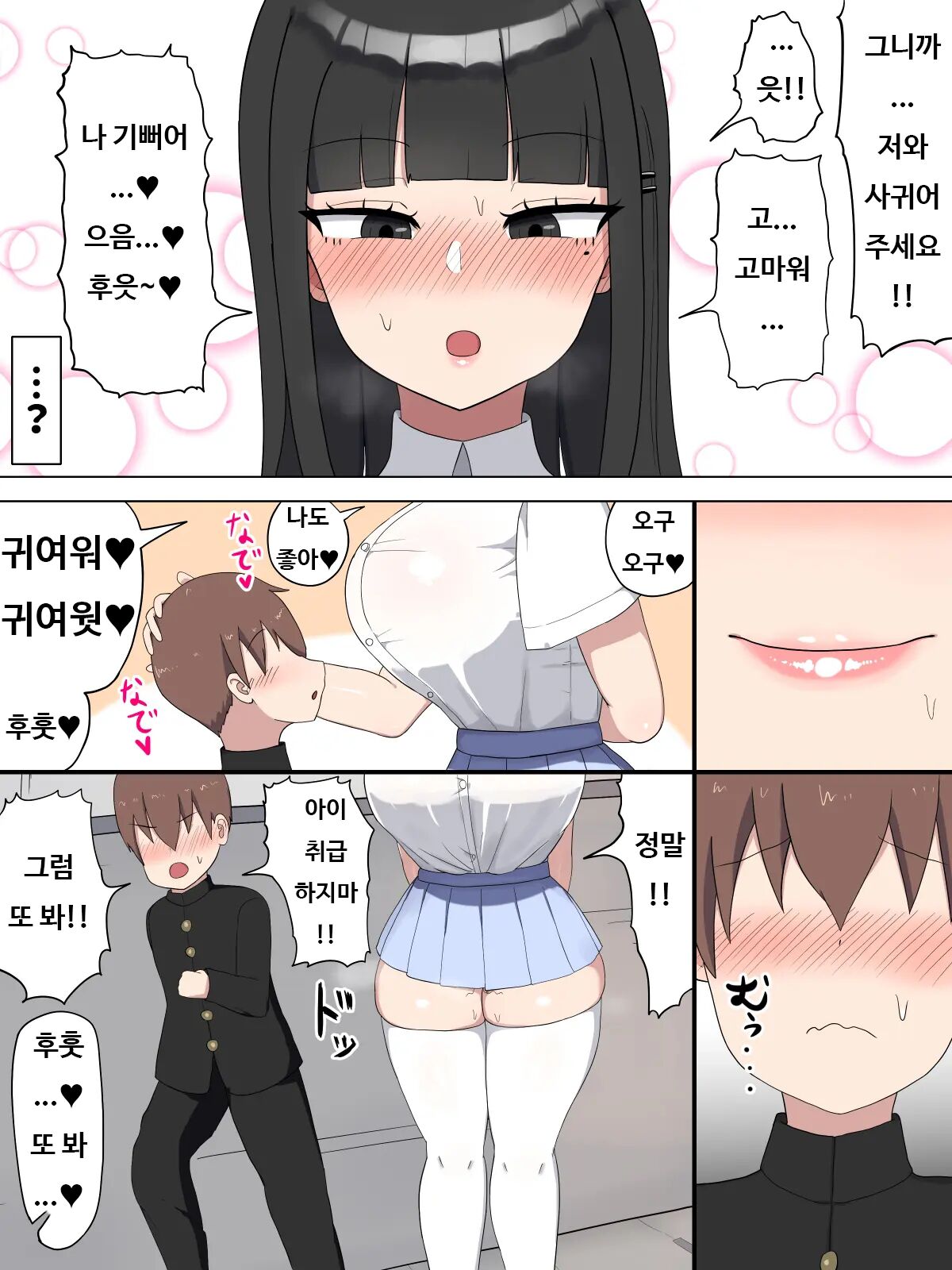 [Taneya (Tanehijiri)] Boku no Suki na Onee-chan wa... | 내가 좋아하는 누나는... [Korean] image number 16