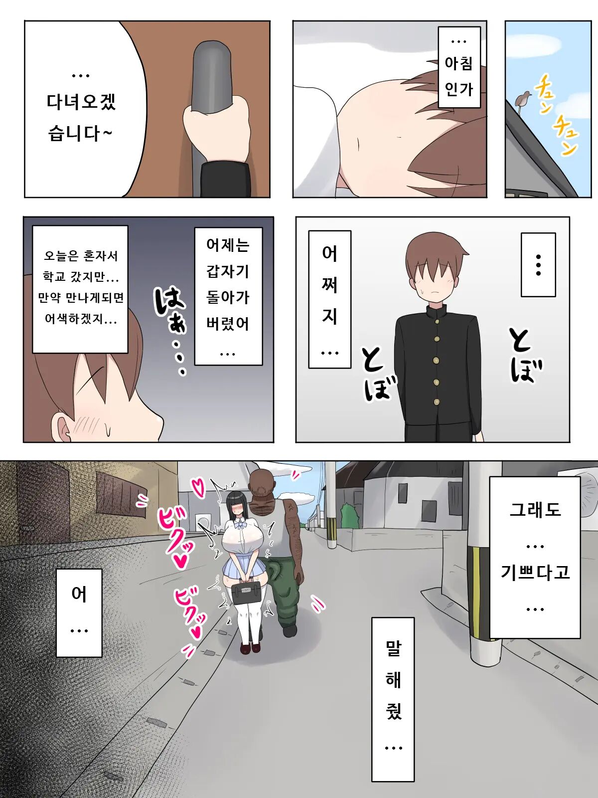 [Taneya (Tanehijiri)] Boku no Suki na Onee-chan wa... | 내가 좋아하는 누나는... [Korean] image number 20