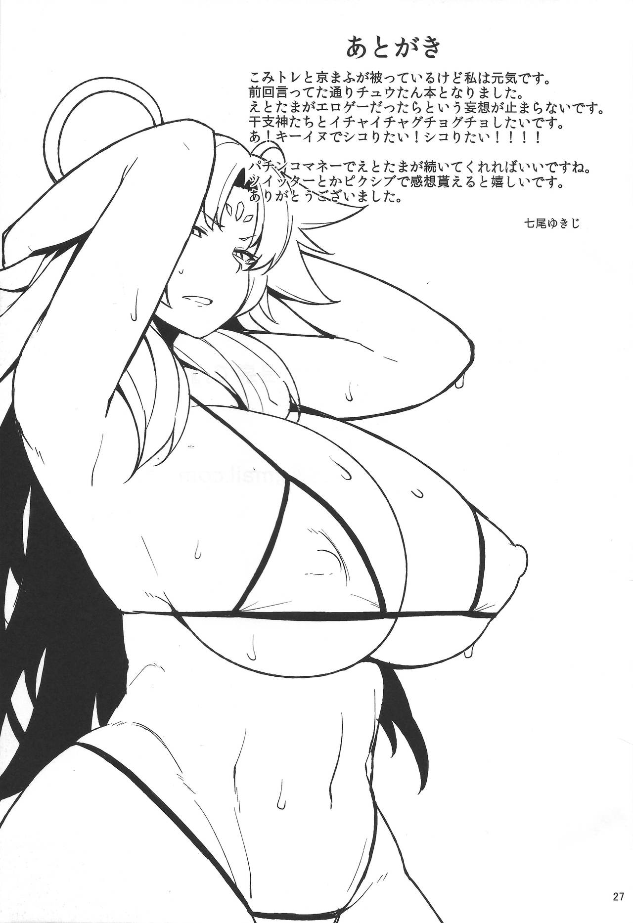 (CT28) [North70 (Nanao Yukiji)] Nezumi no Etoshin to Rei no Onsen de. (Etotama) [Chinese] [路过的骑士汉化组] 图片编号 27