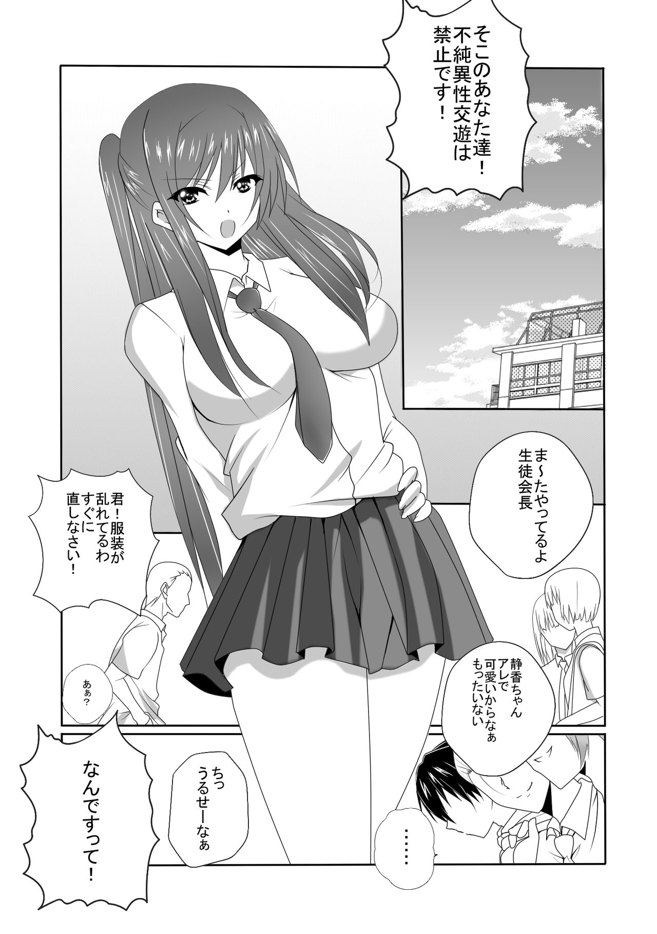 [Nekoya] Koibito ga Shiranai Aita ni Netoraremashita 画像番号 3