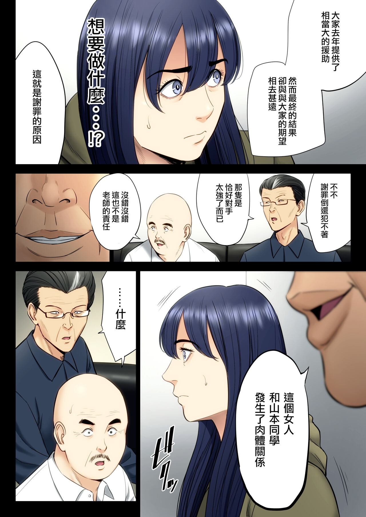 [Tamagou] Hametsu no Itte 6 (Chinese) 画像番号 31