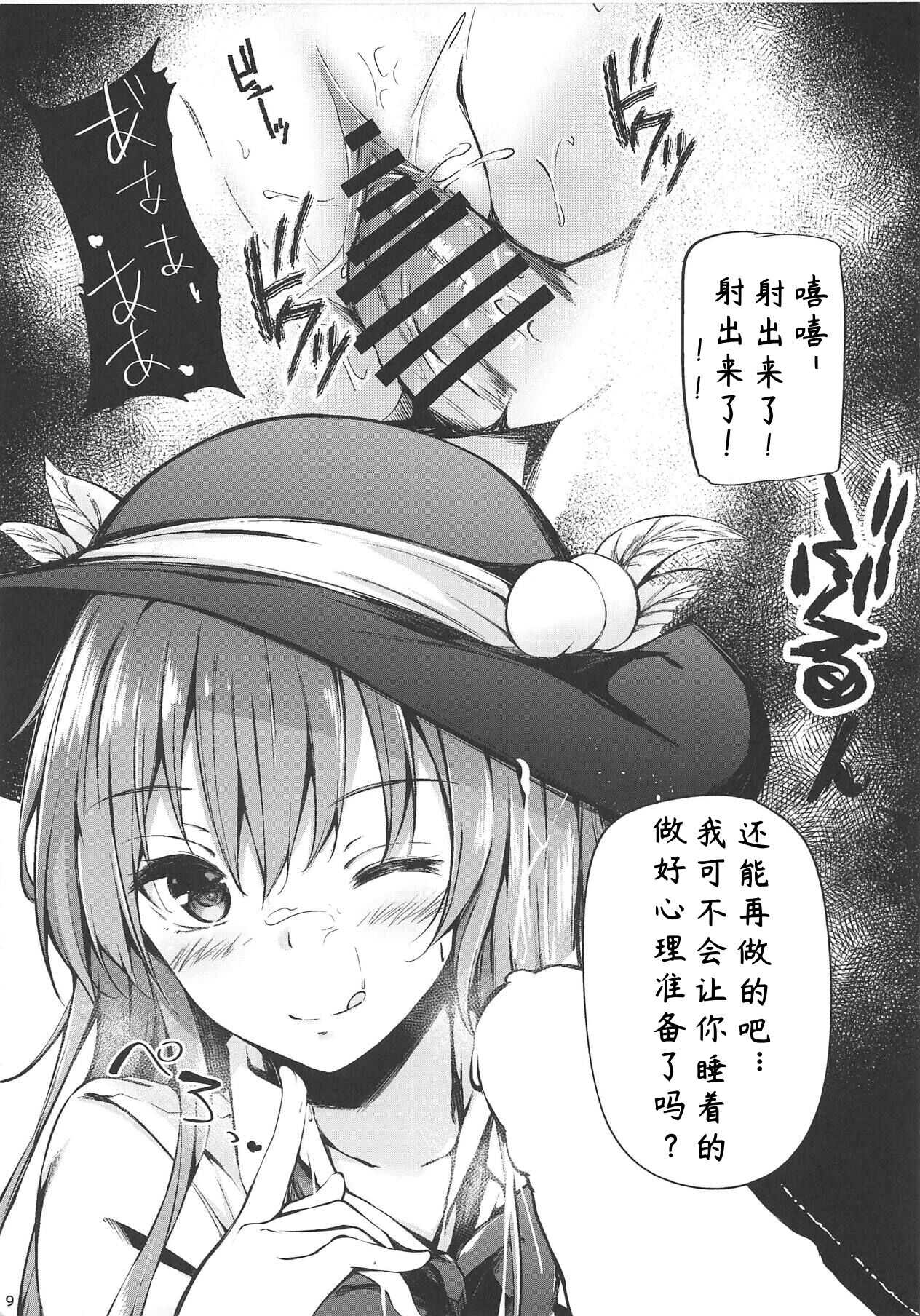 (Reitaisai 16) [FDSP (Sakagaki)] Hinanai Tenshi to Shiawase Kekkon Seikatsu (Touhou Project)（Chinese） 이미지 번호 7