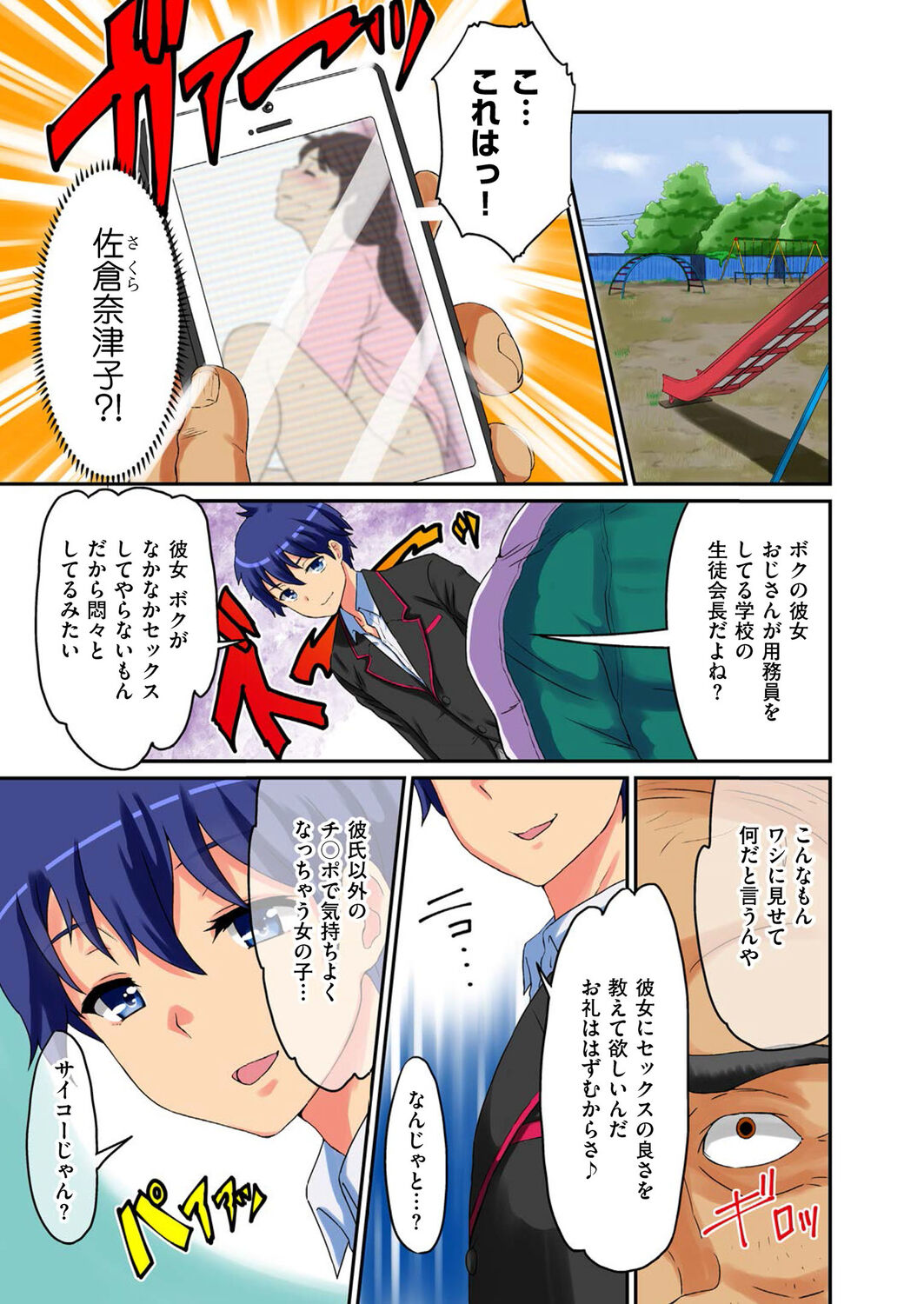 [栗田奈緒] 貸し出し彼女 彼氏以外のチ○ポで気持ちよくなっちゃうJK 图片编号 3