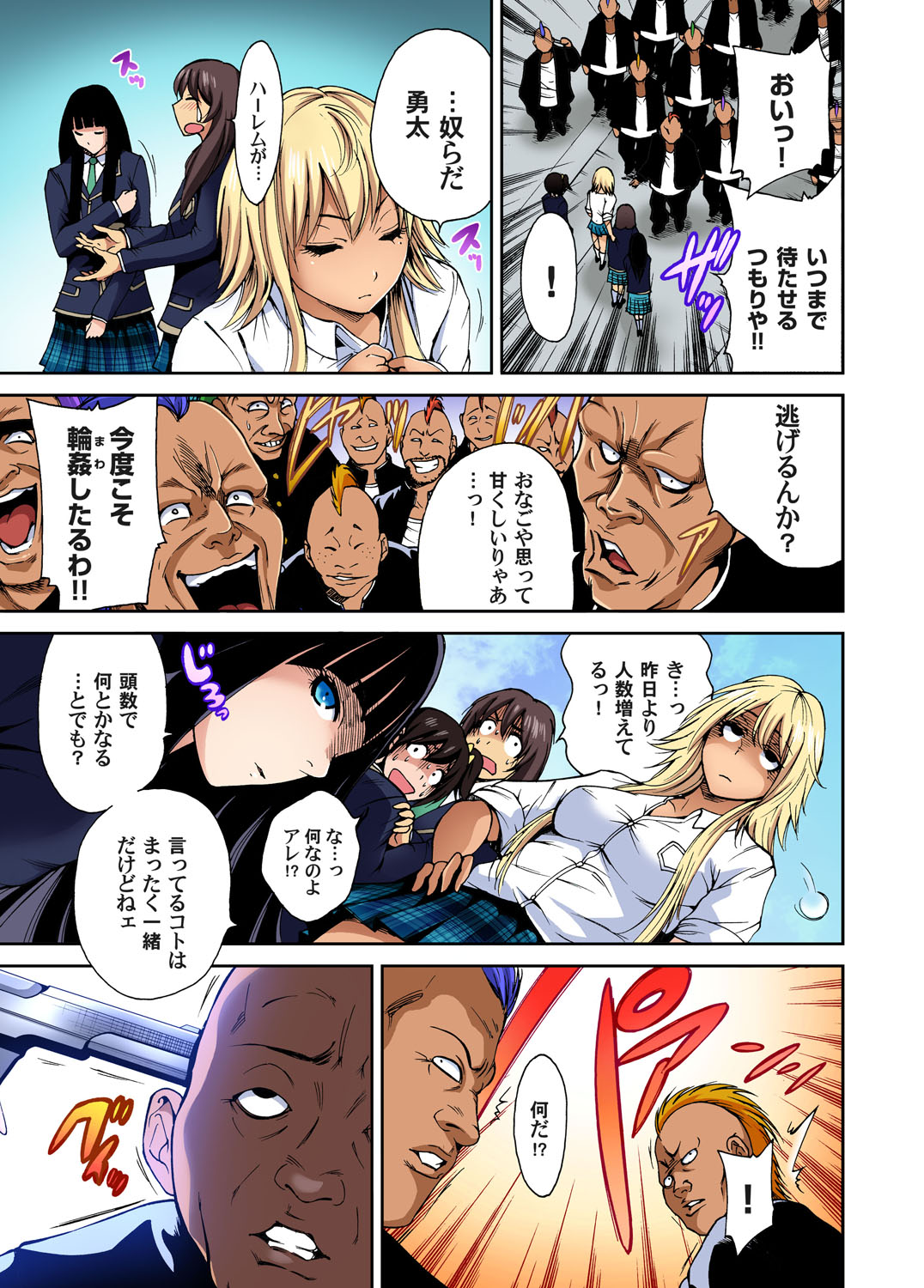 [Okumori Boy] Oretoku Shuugakuryokou ~Otoko wa Jyosou shita Ore dake!! Ch. 1-07 [Decensored] изображение № 74