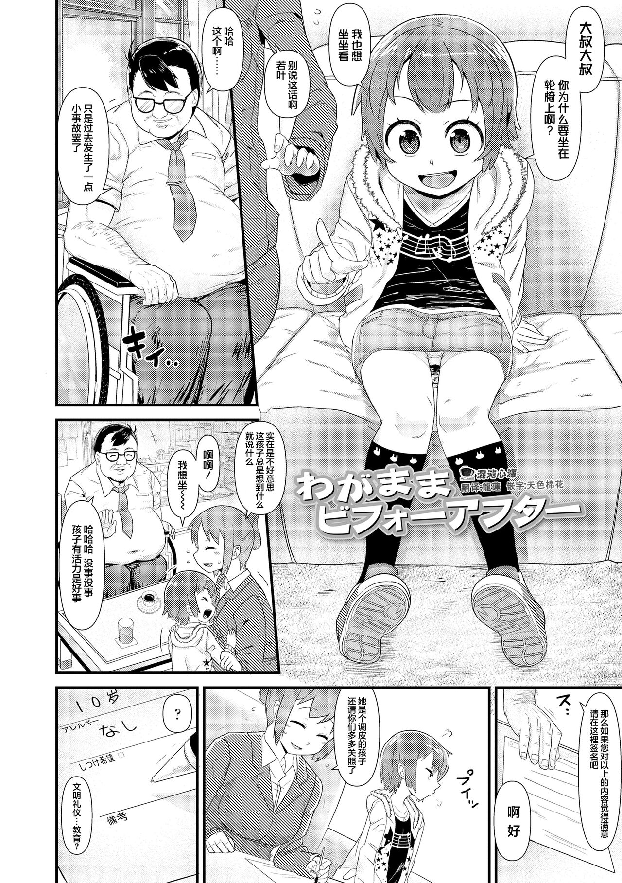 [Akatsuki Katsuie] Wagamama Before-After (COMIC LO 2016-06) [心海汉化组] 图片编号 2