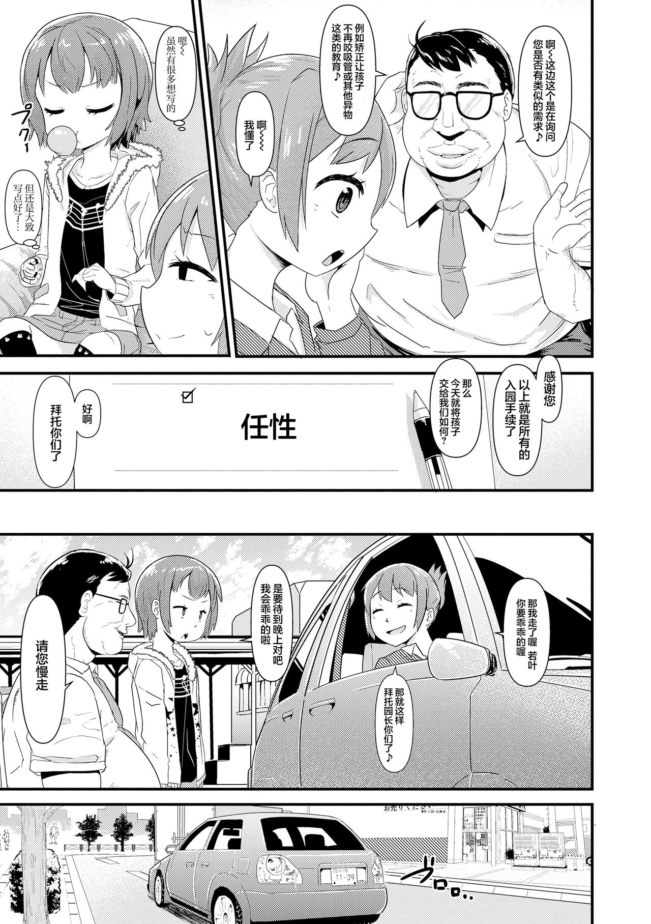 [Akatsuki Katsuie] Wagamama Before-After (COMIC LO 2016-06) [心海汉化组] 图片编号 3