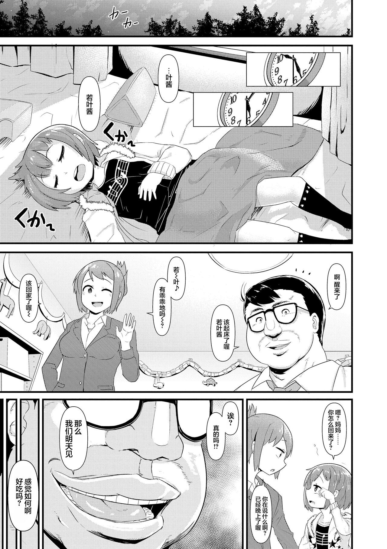 [Akatsuki Katsuie] Wagamama Before-After (COMIC LO 2016-06) [心海汉化组] 图片编号 5