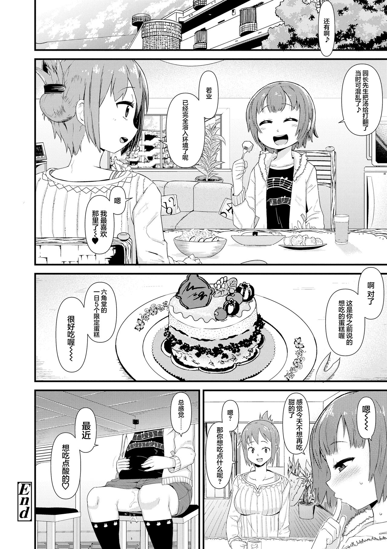 [Akatsuki Katsuie] Wagamama Before-After (COMIC LO 2016-06) [心海汉化组] 图片编号 22