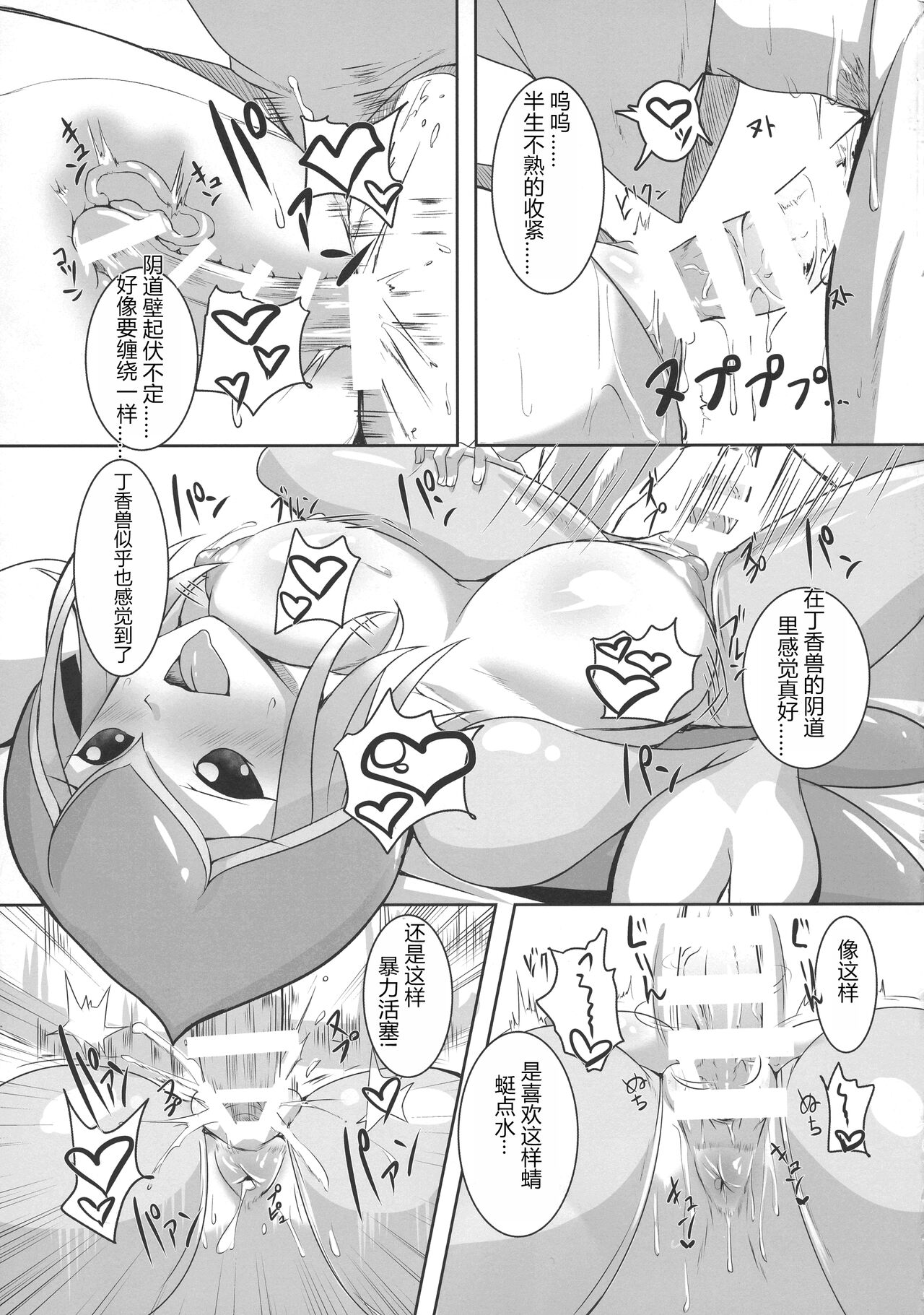 [Kirishima Ayu] Lovey-Dovey Sex Life with Lilamon (COMIC1☆12) [8cm (Various)] EVOLUTION! [Digimon][黑作坊机翻] 图片编号 8