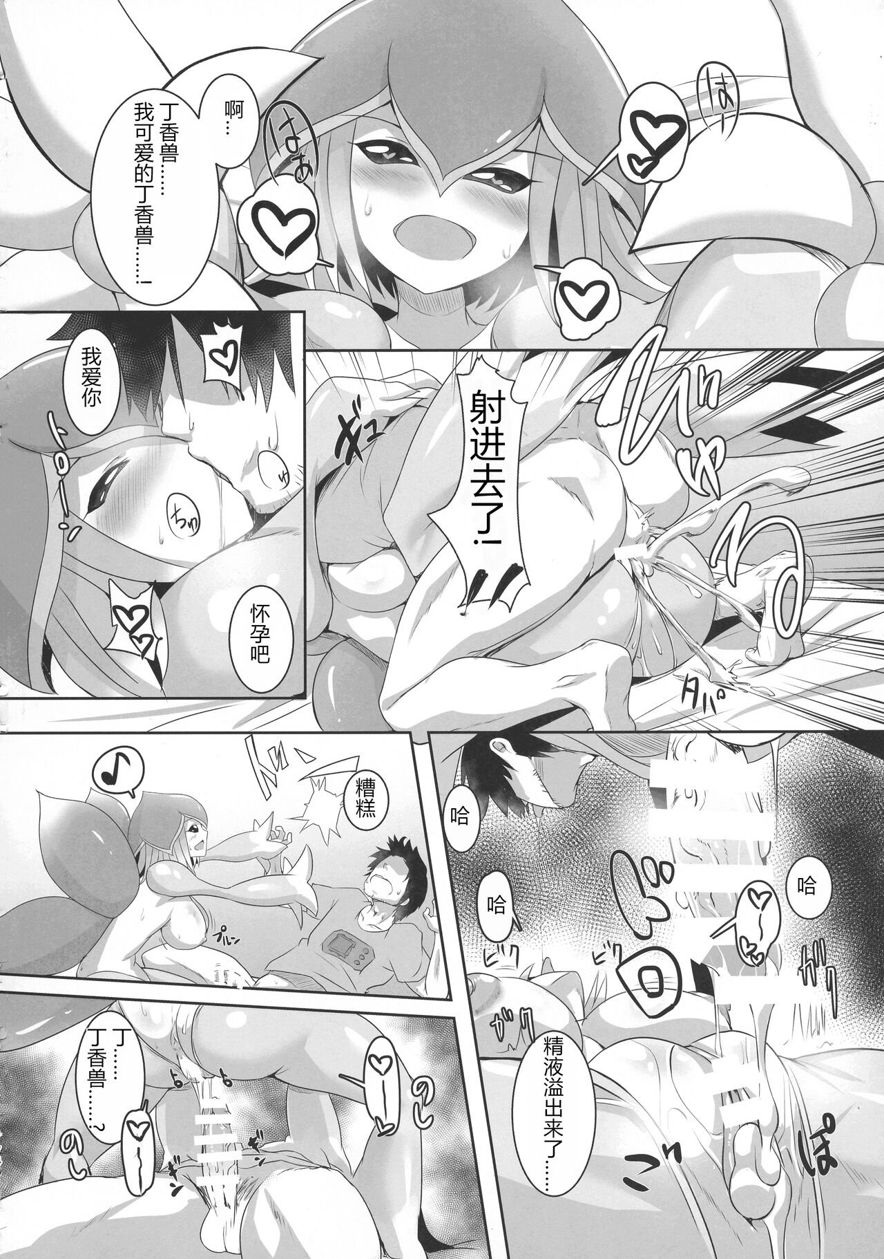 [Kirishima Ayu] Lovey-Dovey Sex Life with Lilamon (COMIC1☆12) [8cm (Various)] EVOLUTION! [Digimon][黑作坊机翻] 图片编号 9