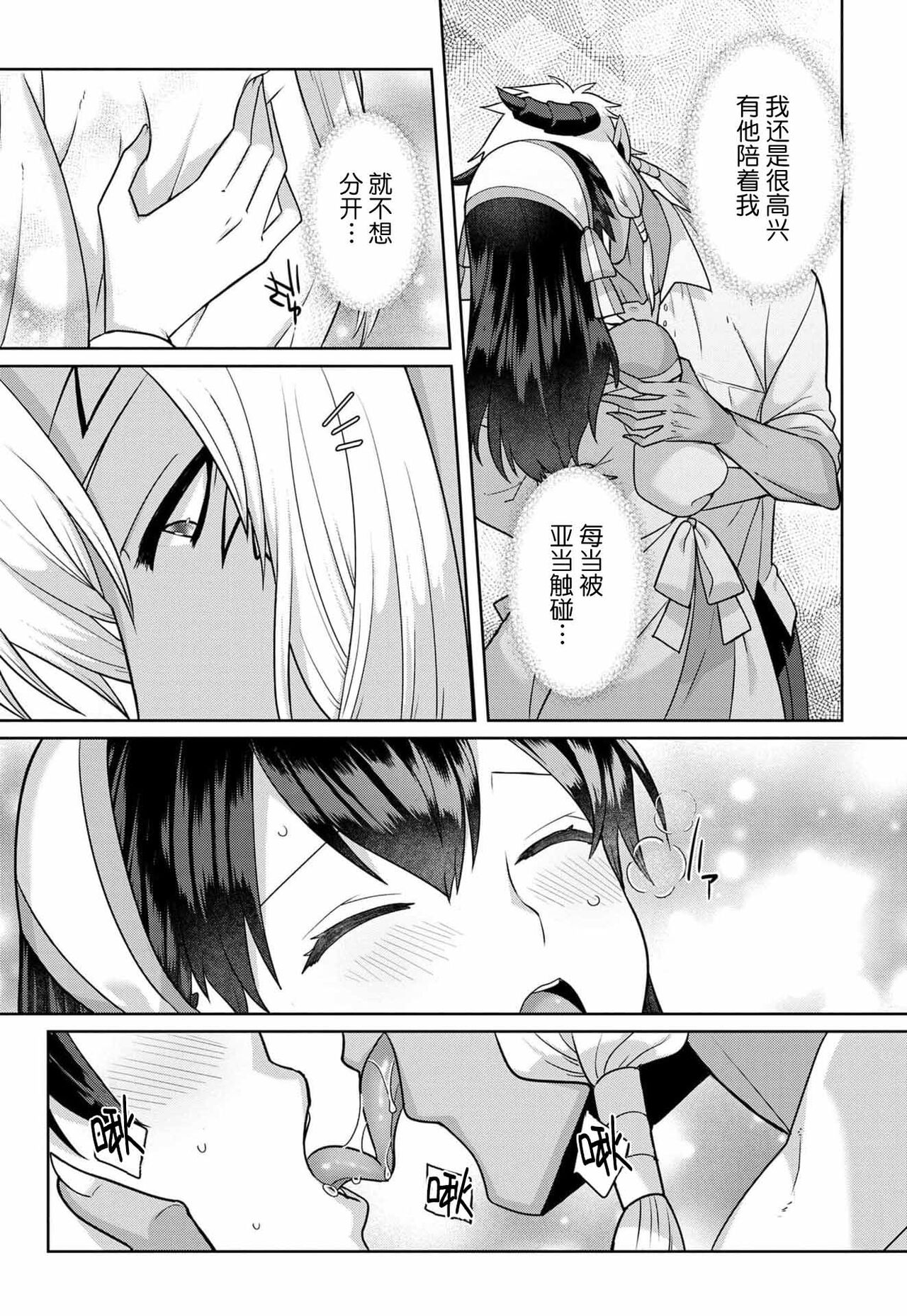 [Alice Nousesagi] tsuihō majo wa harapeko akuma o kainarasu | 流放魔女驯服了饿魔 1-2 [Chinese] [莉赛特汉化组] image number 40