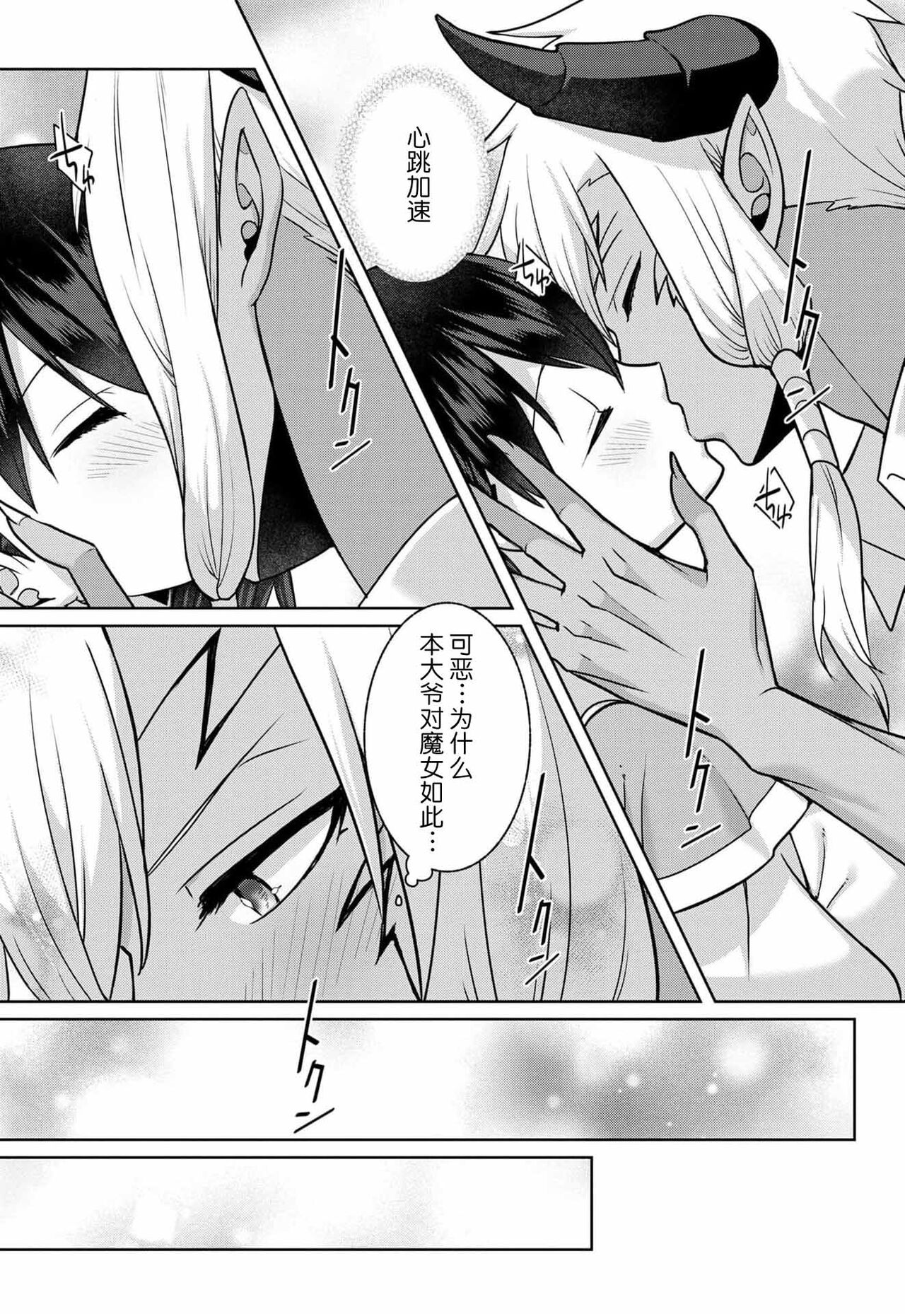 [Alice Nousesagi] tsuihō majo wa harapeko akuma o kainarasu | 流放魔女驯服了饿魔 1-2 [Chinese] [莉赛特汉化组] image number 41