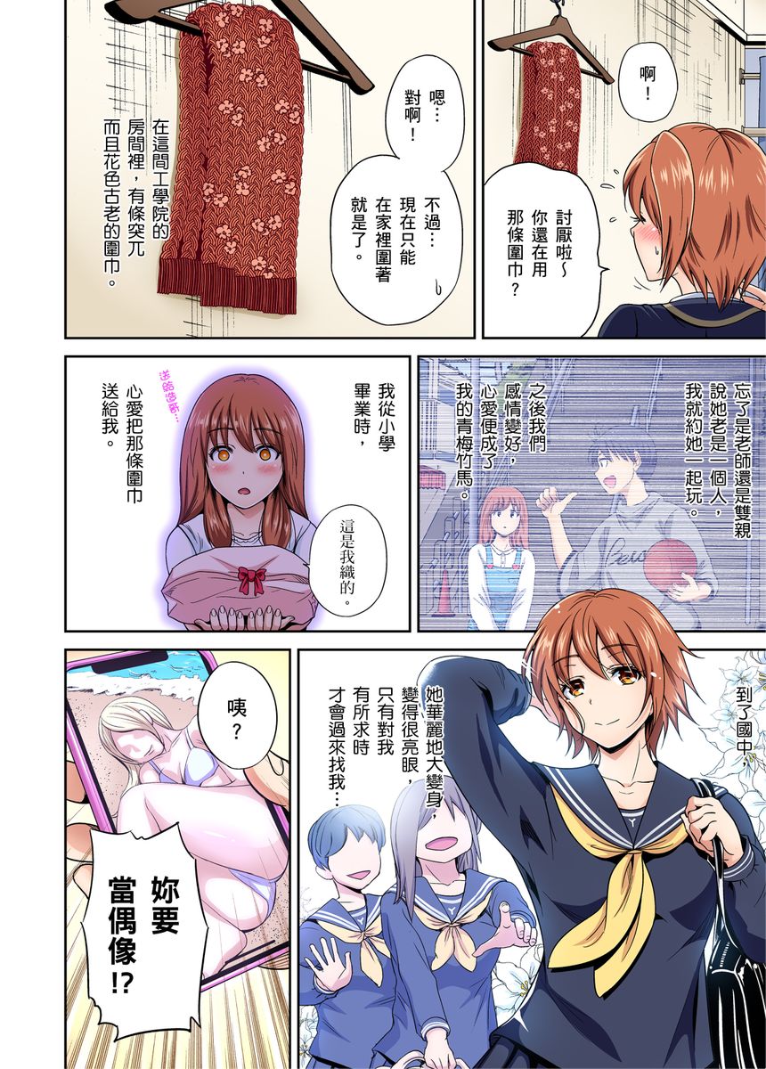 [Okumori Boy] Oretoku Shuugakuryokou ~Otoko wa Jyosou shita Ore dake!! | 超好康修學旅行～我男扮女裝開後宮!! Ch. 30-36 [Chinese] [Decensored] 图片编号 31