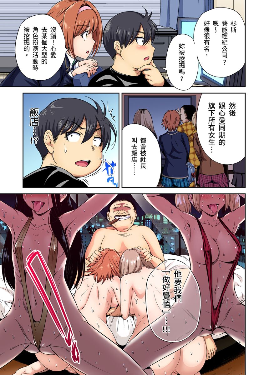 [Okumori Boy] Oretoku Shuugakuryokou ~Otoko wa Jyosou shita Ore dake!! | 超好康修學旅行～我男扮女裝開後宮!! Ch. 30-36 [Chinese] [Decensored] 图片编号 32