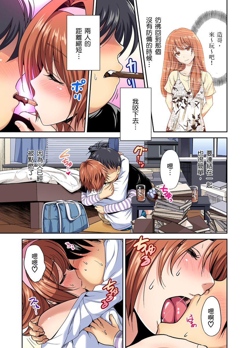 [Okumori Boy] Oretoku Shuugakuryokou ~Otoko wa Jyosou shita Ore dake!! | 超好康修學旅行～我男扮女裝開後宮!! Ch. 30-36 [Chinese] [Decensored] 图片编号 38