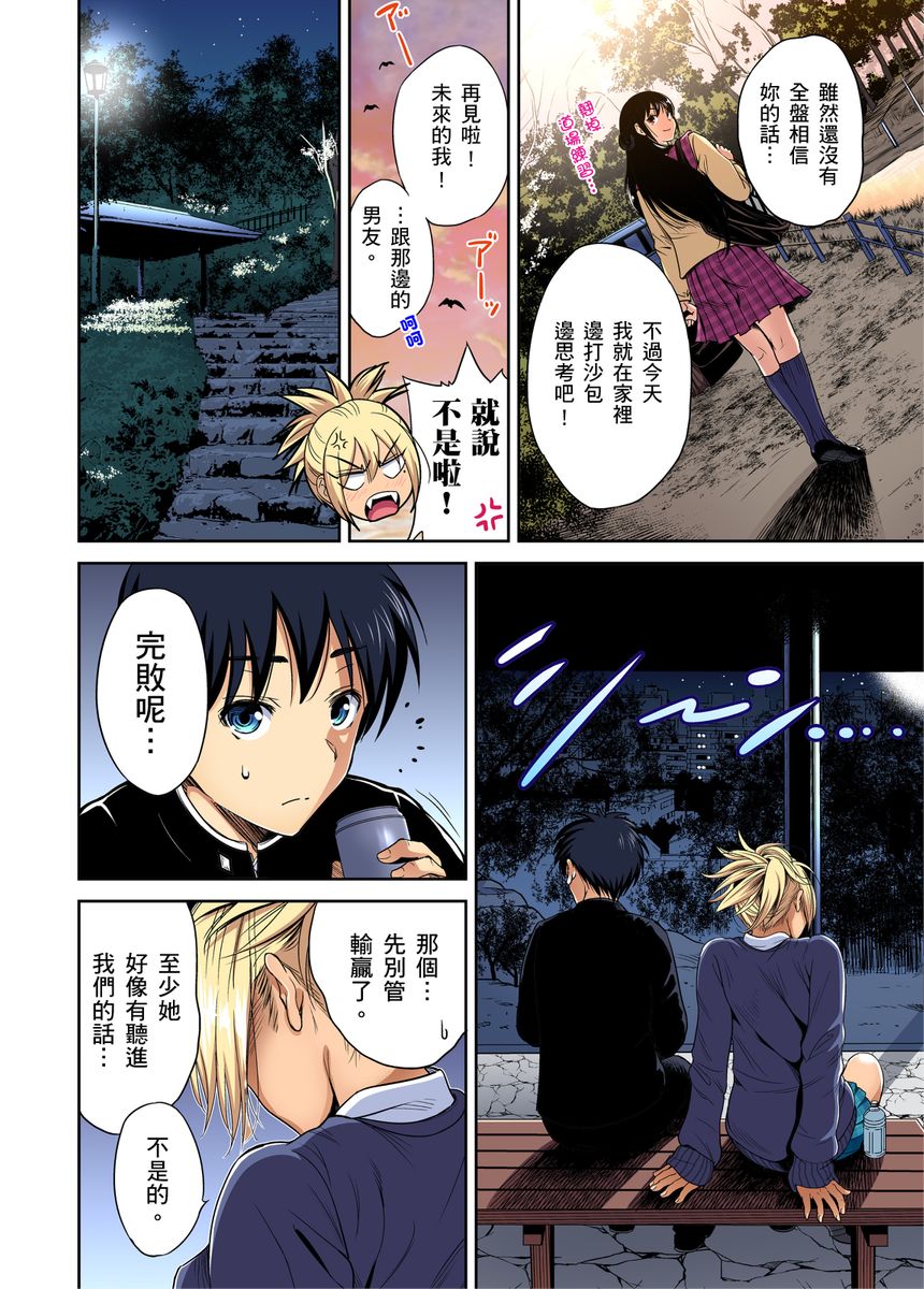 [Okumori Boy] Oretoku Shuugakuryokou ~Otoko wa Jyosou shita Ore dake!! | 超好康修學旅行～我男扮女裝開後宮!! Ch. 30-36 [Chinese] [Decensored] 图片编号 120