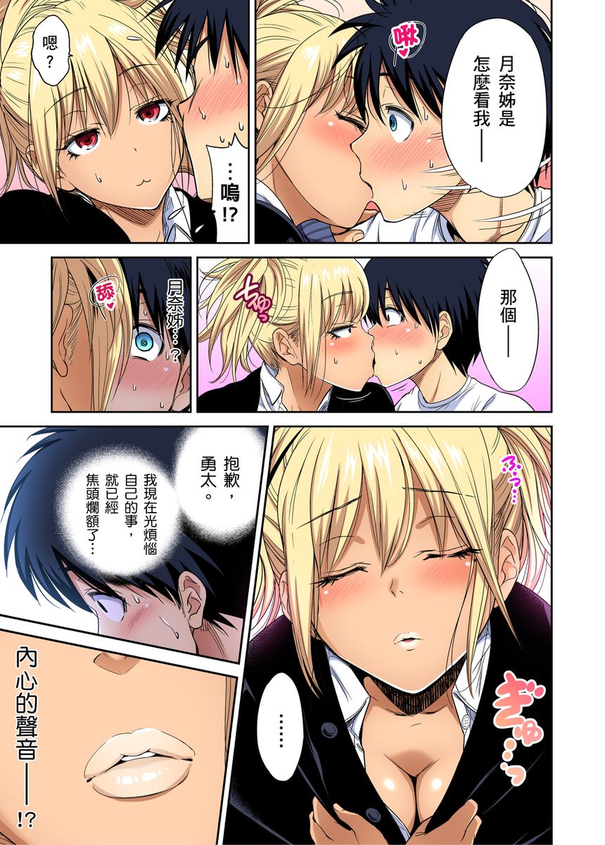 [Okumori Boy] Oretoku Shuugakuryokou ~Otoko wa Jyosou shita Ore dake!! | 超好康修學旅行～我男扮女裝開後宮!! Ch. 30-36 [Chinese] [Decensored] 图片编号 125