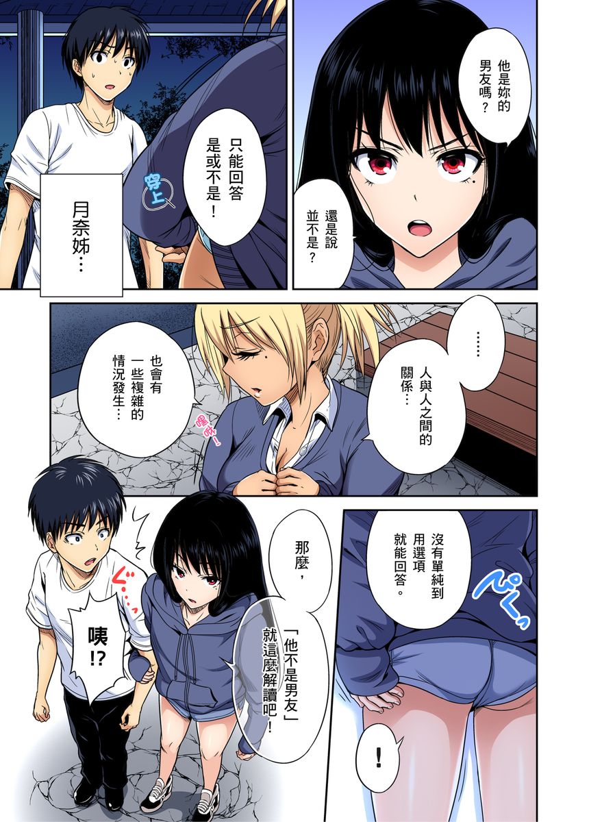 [Okumori Boy] Oretoku Shuugakuryokou ~Otoko wa Jyosou shita Ore dake!! | 超好康修學旅行～我男扮女裝開後宮!! Ch. 30-36 [Chinese] [Decensored] 图片编号 138