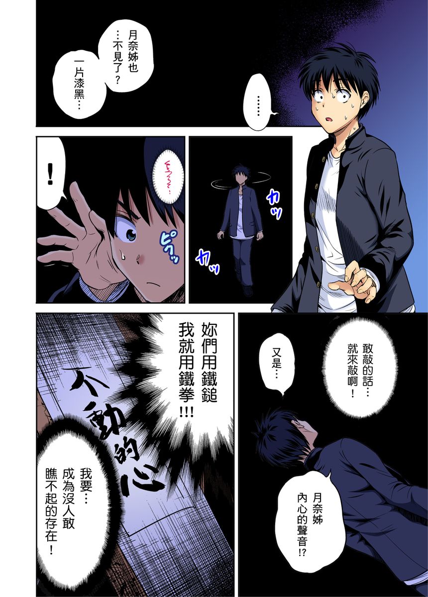 [Okumori Boy] Oretoku Shuugakuryokou ~Otoko wa Jyosou shita Ore dake!! | 超好康修學旅行～我男扮女裝開後宮!! Ch. 30-36 [Chinese] [Decensored] 图片编号 179