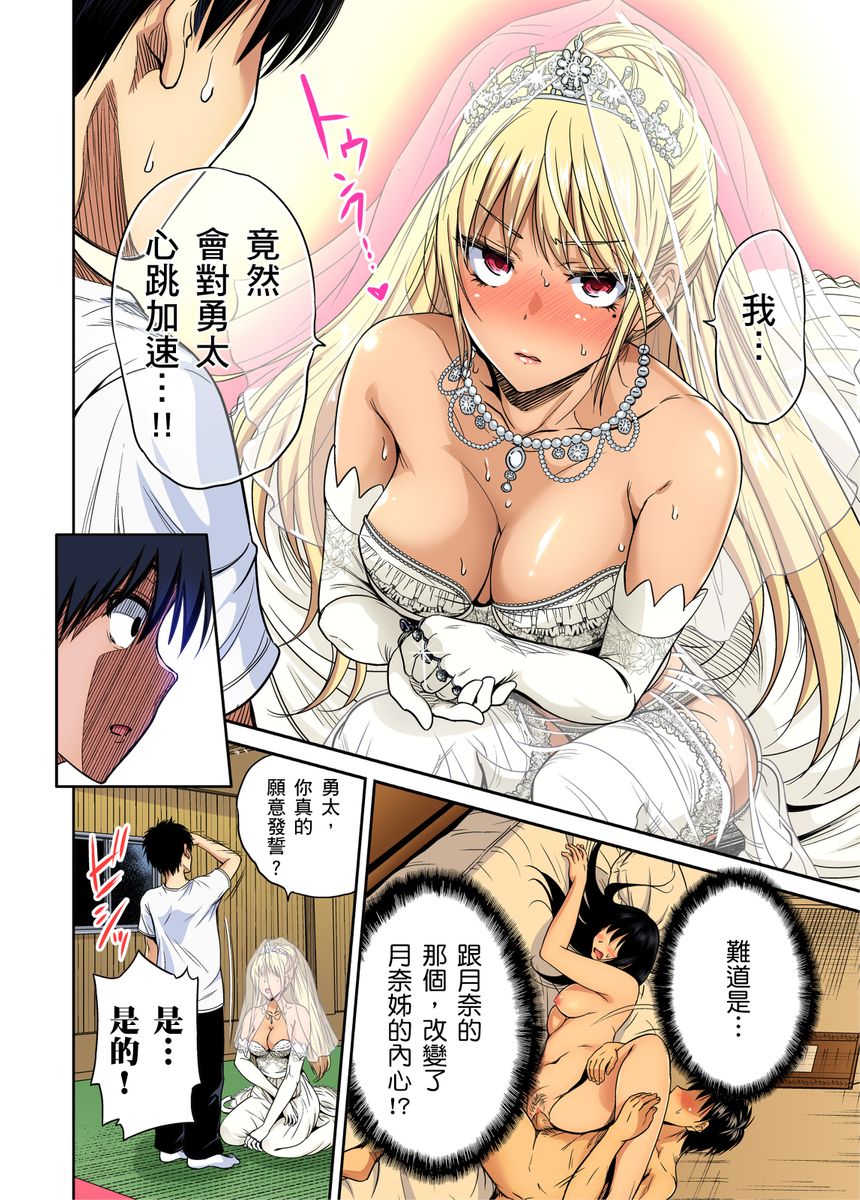 [Okumori Boy] Oretoku Shuugakuryokou ~Otoko wa Jyosou shita Ore dake!! | 超好康修學旅行～我男扮女裝開後宮!! Ch. 30-36 [Chinese] [Decensored] 图片编号 192