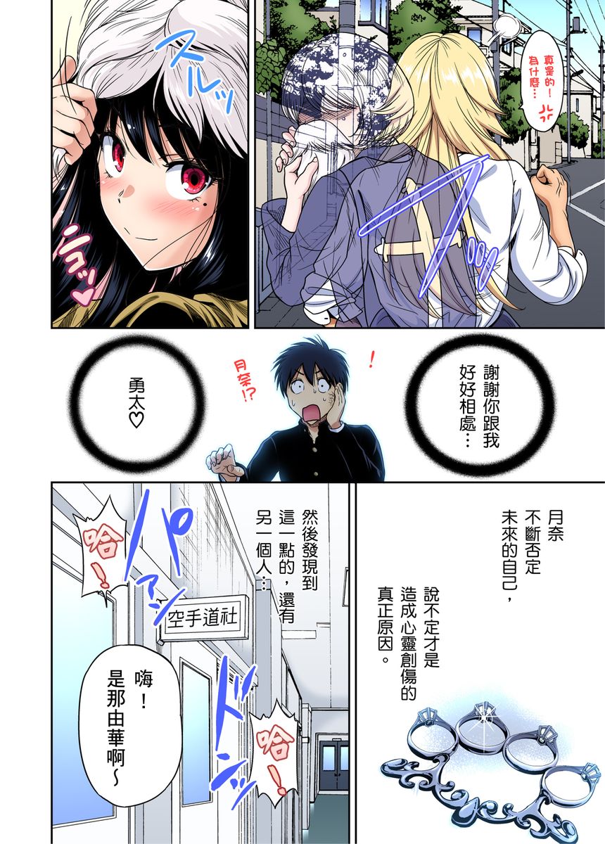 [Okumori Boy] Oretoku Shuugakuryokou ~Otoko wa Jyosou shita Ore dake!! | 超好康修學旅行～我男扮女裝開後宮!! Ch. 30-36 [Chinese] [Decensored] 图片编号 212