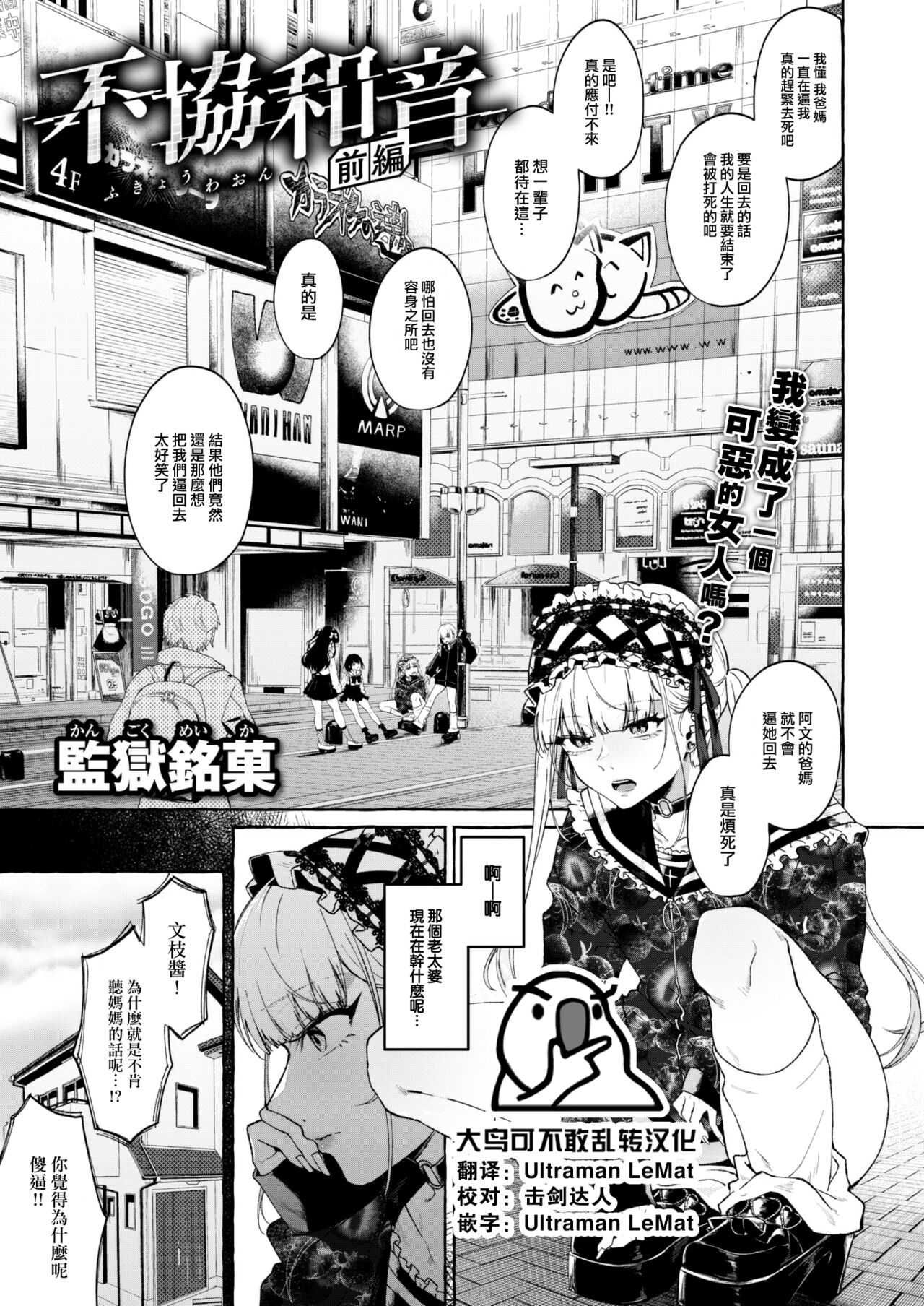 [Ohkami Ryousuke] Fukyouwaon zenpen (COMIC Shitsurakuten 2023-07) [Chinese] [大鸟可不敢乱转汉化] [Digital] image number 1