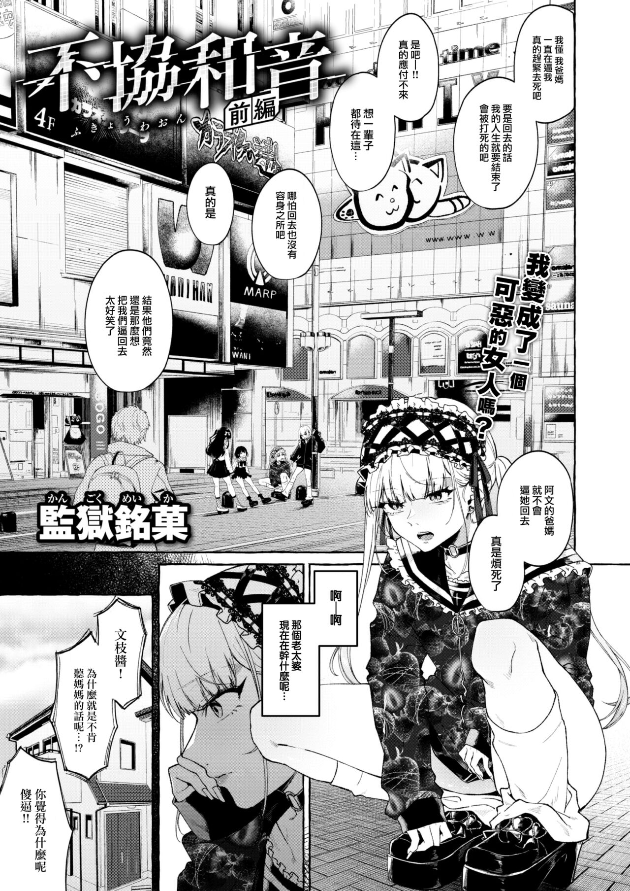 [Ohkami Ryousuke] Fukyouwaon zenpen (COMIC Shitsurakuten 2023-07) [Chinese] [大鸟可不敢乱转汉化] [Digital] image number 2