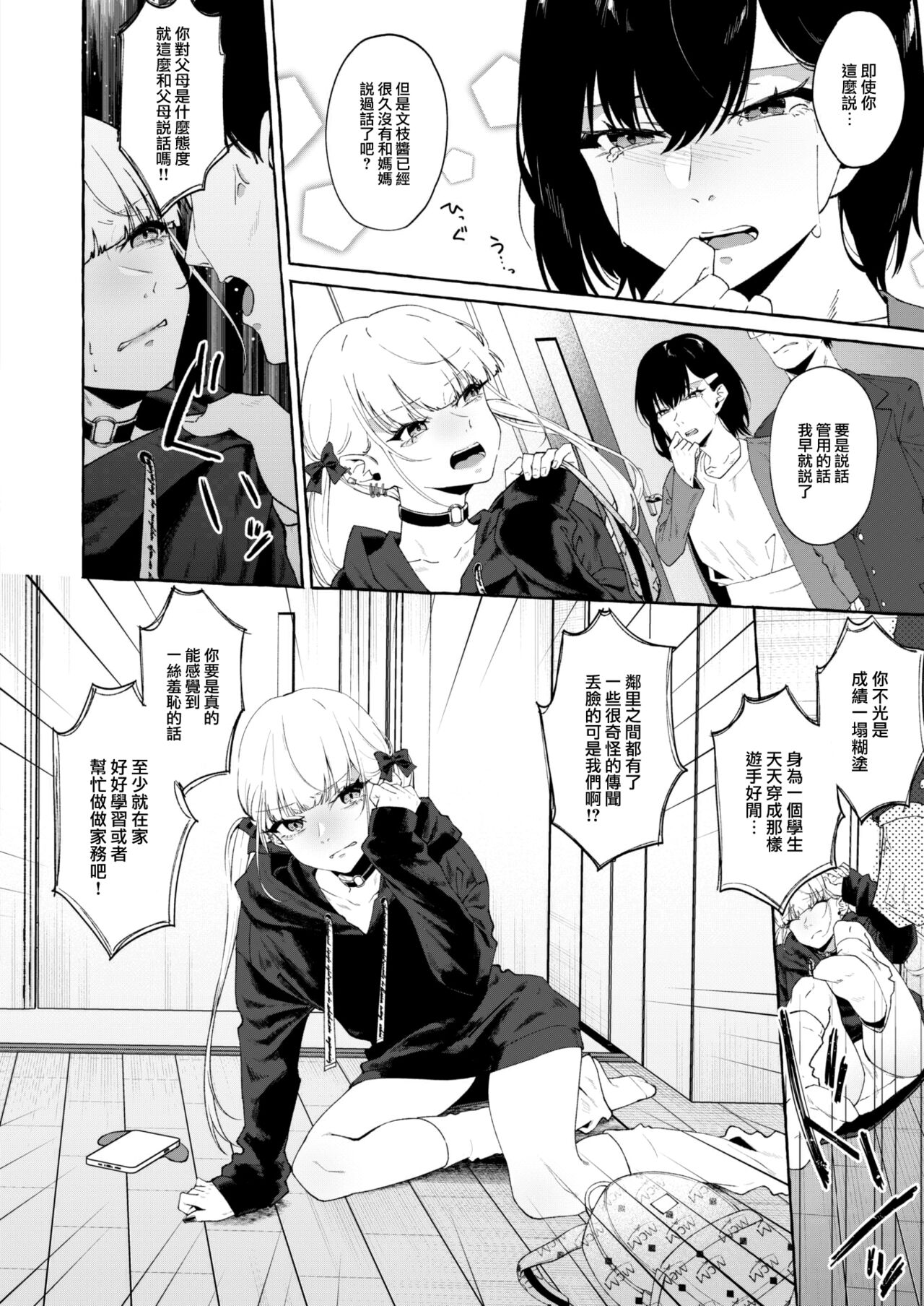 [Ohkami Ryousuke] Fukyouwaon zenpen (COMIC Shitsurakuten 2023-07) [Chinese] [大鸟可不敢乱转汉化] [Digital] image number 3