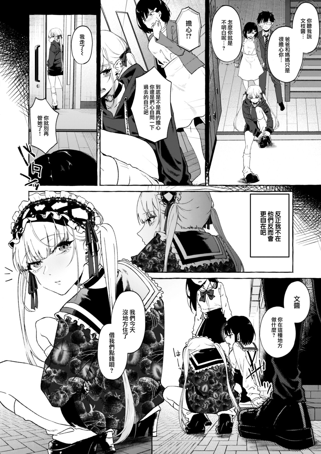 [Ohkami Ryousuke] Fukyouwaon zenpen (COMIC Shitsurakuten 2023-07) [Chinese] [大鸟可不敢乱转汉化] [Digital] image number 5