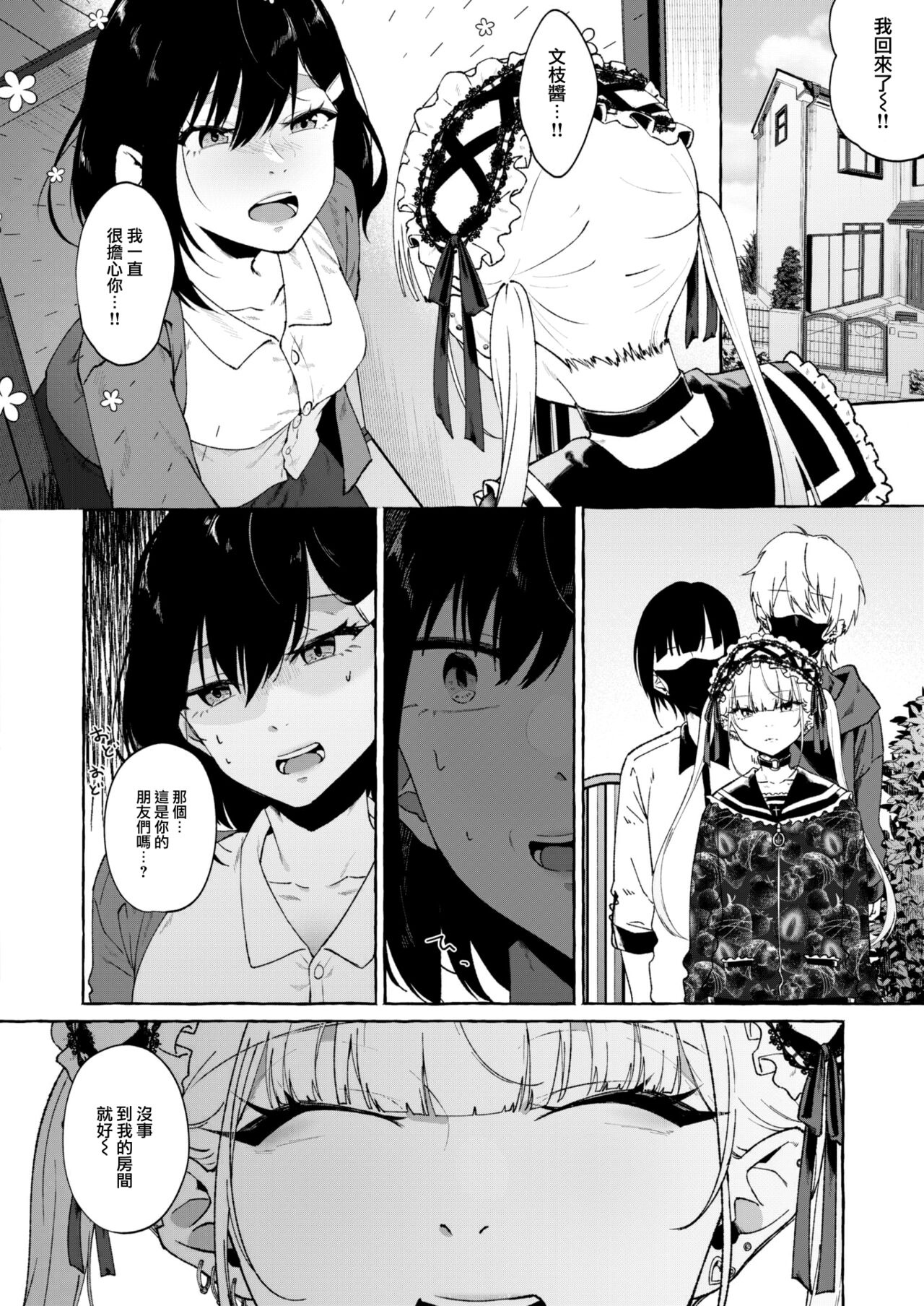 [Ohkami Ryousuke] Fukyouwaon zenpen (COMIC Shitsurakuten 2023-07) [Chinese] [大鸟可不敢乱转汉化] [Digital] image number 7