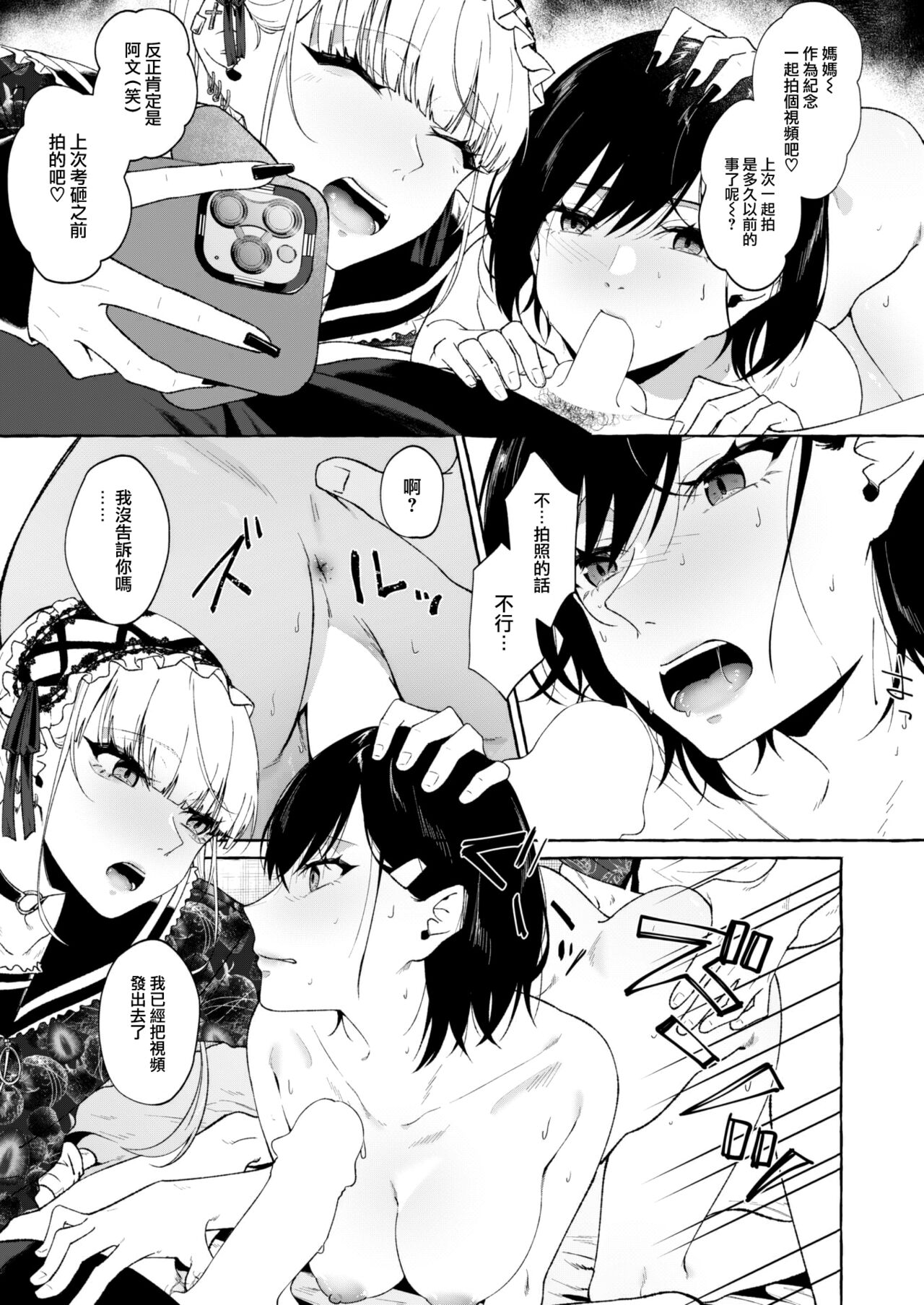 [Ohkami Ryousuke] Fukyouwaon zenpen (COMIC Shitsurakuten 2023-07) [Chinese] [大鸟可不敢乱转汉化] [Digital] image number 18