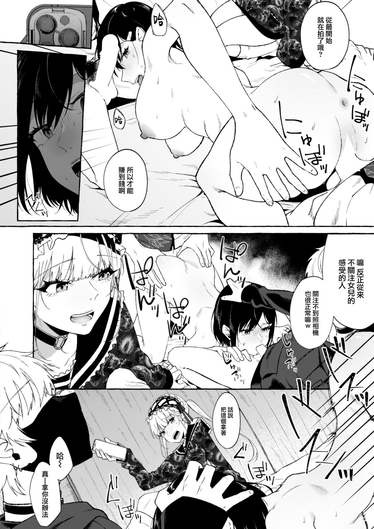 [Ohkami Ryousuke] Fukyouwaon zenpen (COMIC Shitsurakuten 2023-07) [Chinese] [大鸟可不敢乱转汉化] [Digital] image number 19