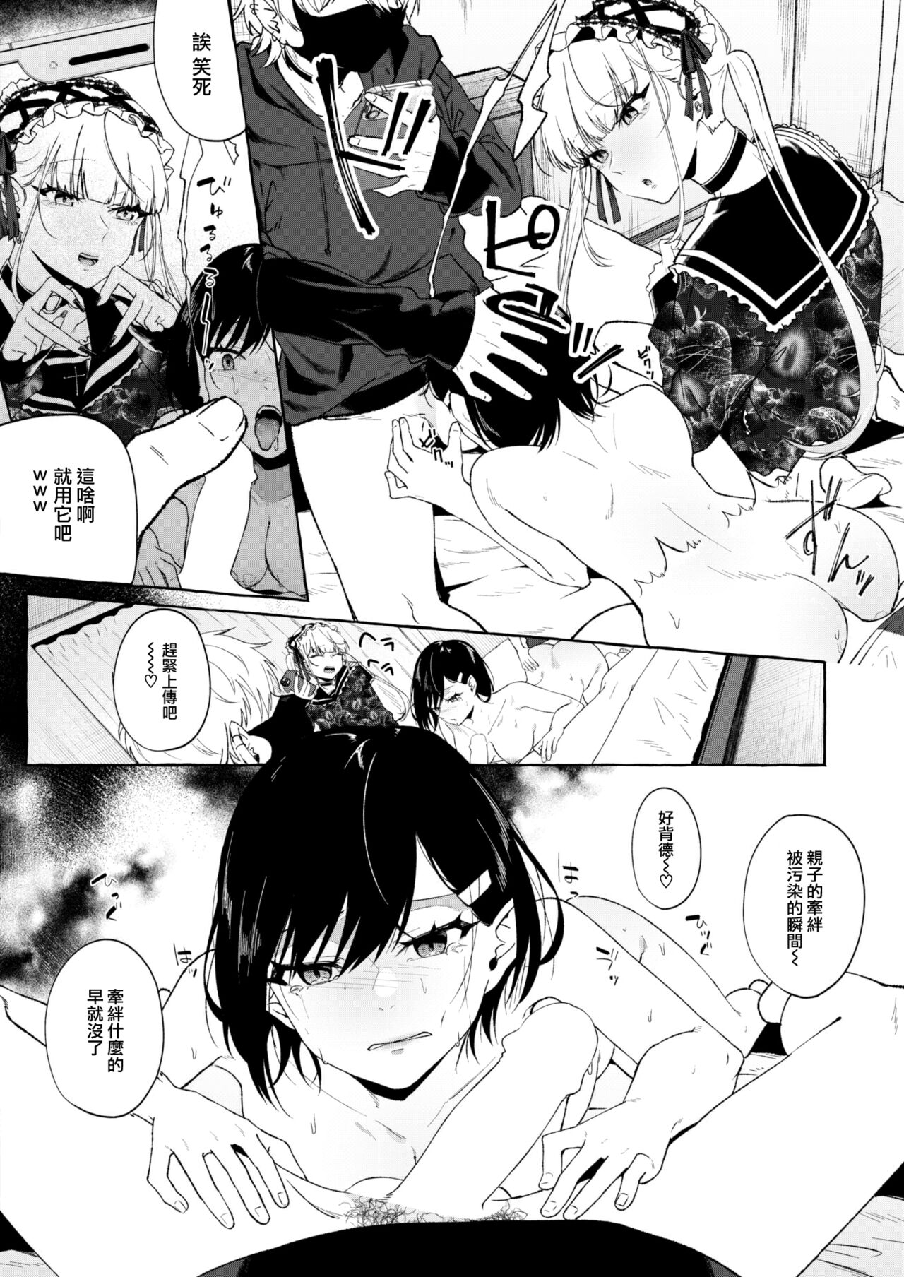 [Ohkami Ryousuke] Fukyouwaon zenpen (COMIC Shitsurakuten 2023-07) [Chinese] [大鸟可不敢乱转汉化] [Digital] image number 21