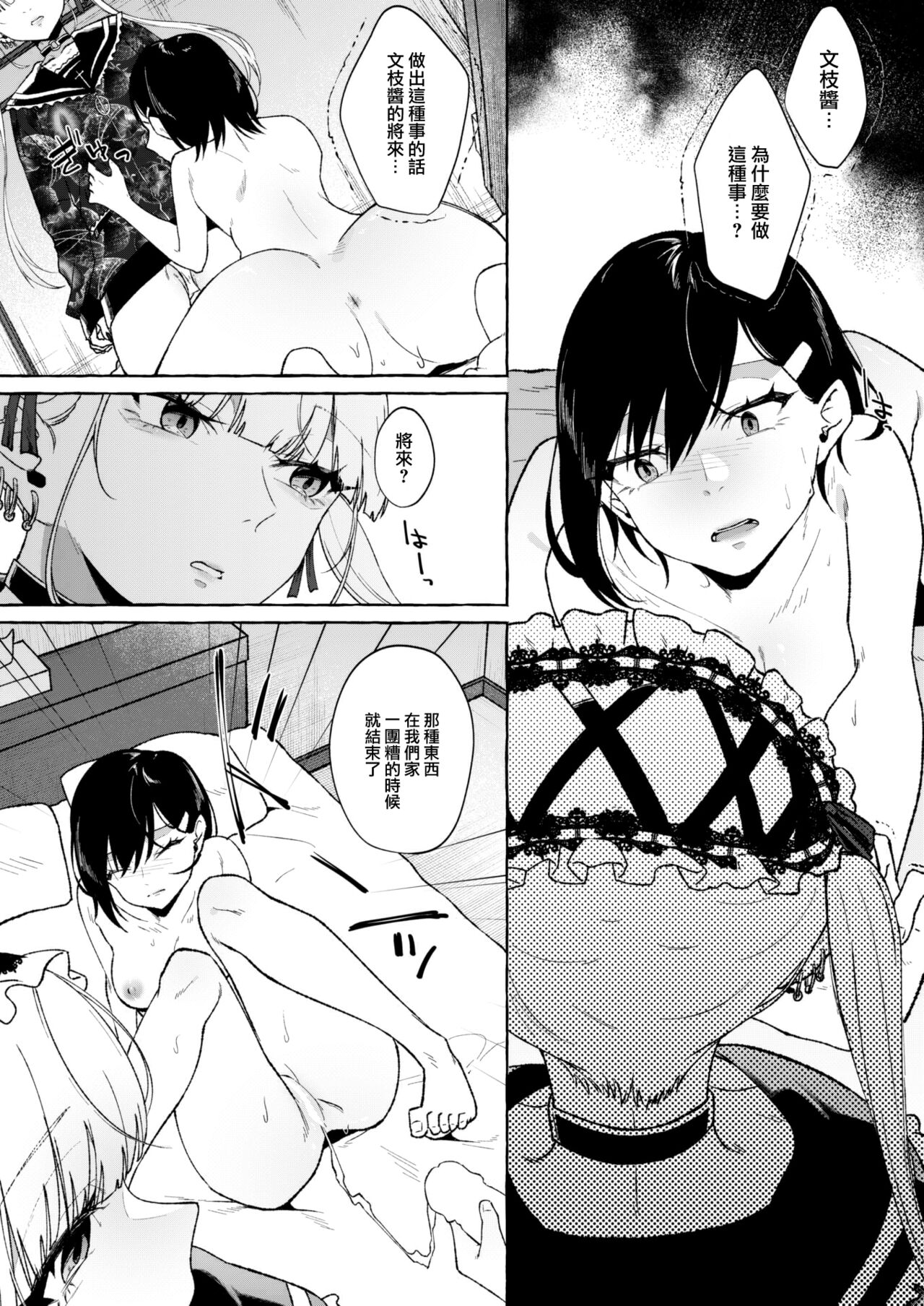 [Ohkami Ryousuke] Fukyouwaon zenpen (COMIC Shitsurakuten 2023-07) [Chinese] [大鸟可不敢乱转汉化] [Digital] image number 22