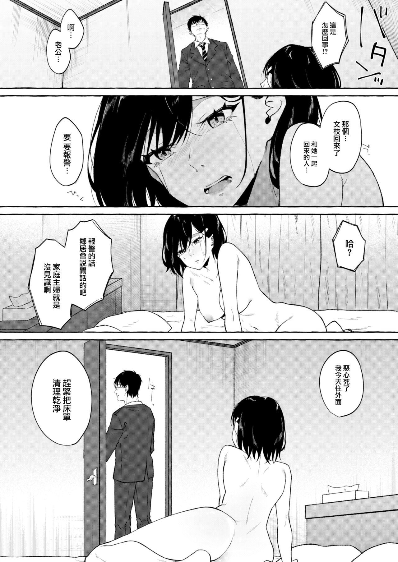 [Ohkami Ryousuke] Fukyouwaon zenpen (COMIC Shitsurakuten 2023-07) [Chinese] [大鸟可不敢乱转汉化] [Digital] image number 25