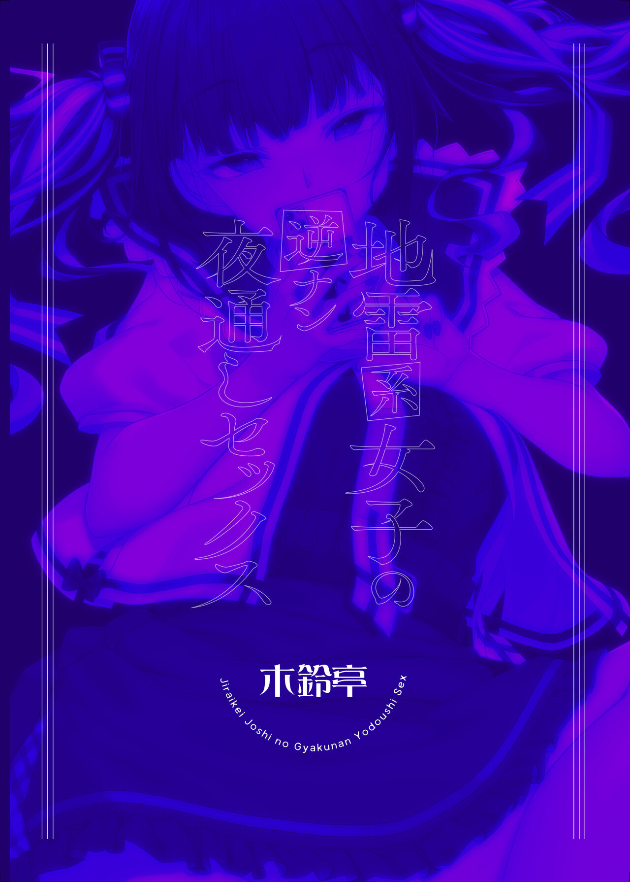 [Kirintei (Kirin Kakeru)] Jiraikei Joshi no Gyakunan Yodoushi Sex [Spanish] [Rakuen Translations] [Digital] 图片编号 36