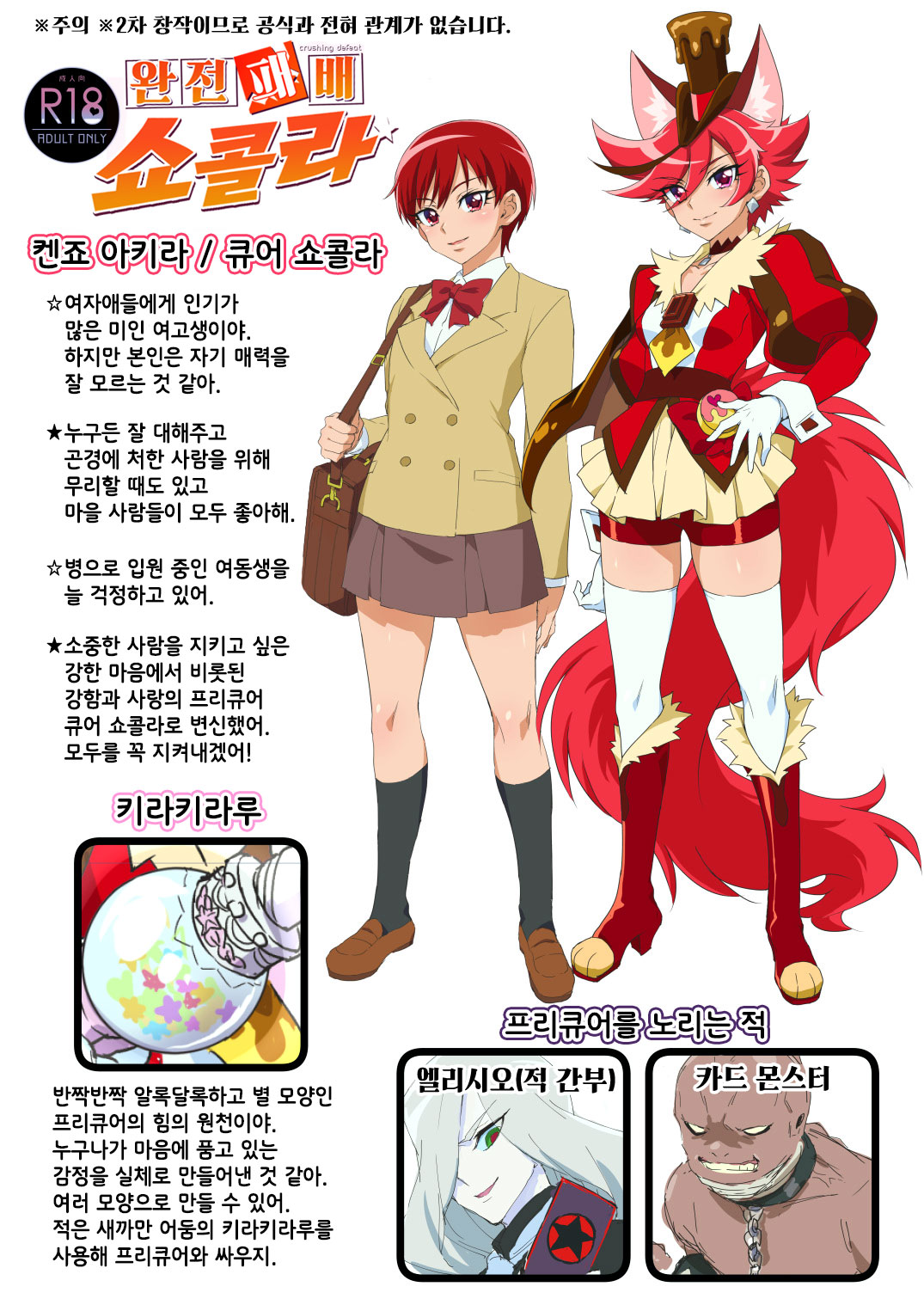[Muchakai (Mucha)] Kanzen Haiboku Chocolat-chan | 완전 패배 쇼콜라 (Kirakira PreCure a la Mode) [Korean] [Team Edge] [Digital] image number 3