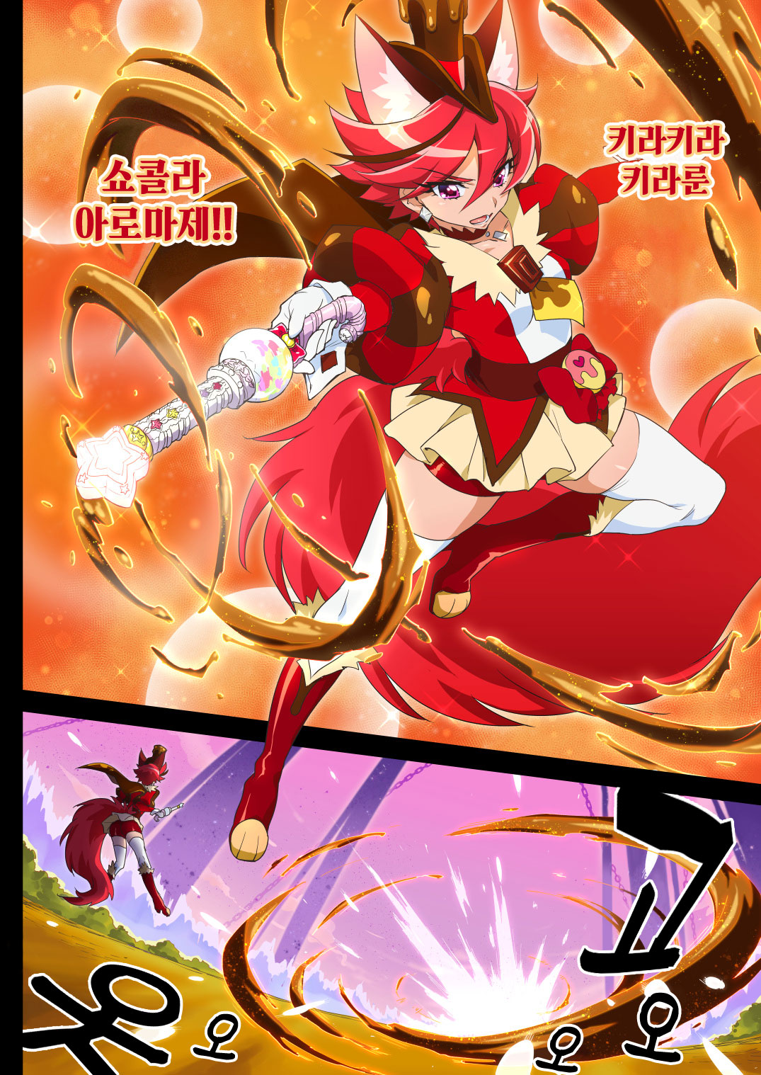 [Muchakai (Mucha)] Kanzen Haiboku Chocolat-chan | 완전 패배 쇼콜라 (Kirakira PreCure a la Mode) [Korean] [Team Edge] [Digital] image number 5