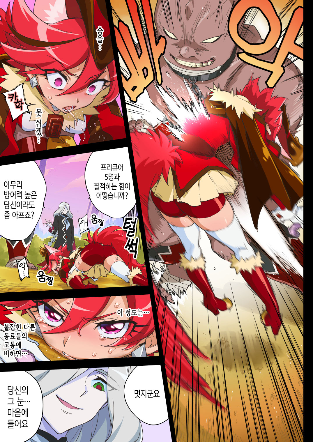 [Muchakai (Mucha)] Kanzen Haiboku Chocolat-chan | 완전 패배 쇼콜라 (Kirakira PreCure a la Mode) [Korean] [Team Edge] [Digital] image number 8