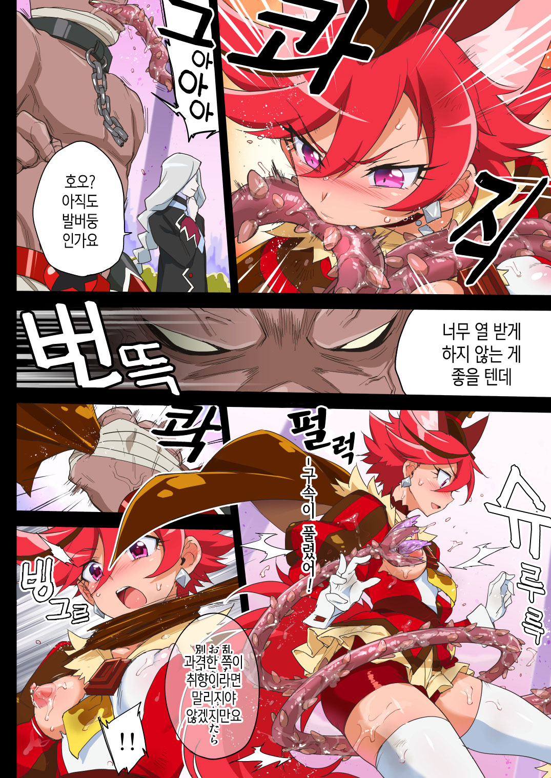 [Muchakai (Mucha)] Kanzen Haiboku Chocolat-chan | 완전 패배 쇼콜라 (Kirakira PreCure a la Mode) [Korean] [Team Edge] [Digital] image number 15