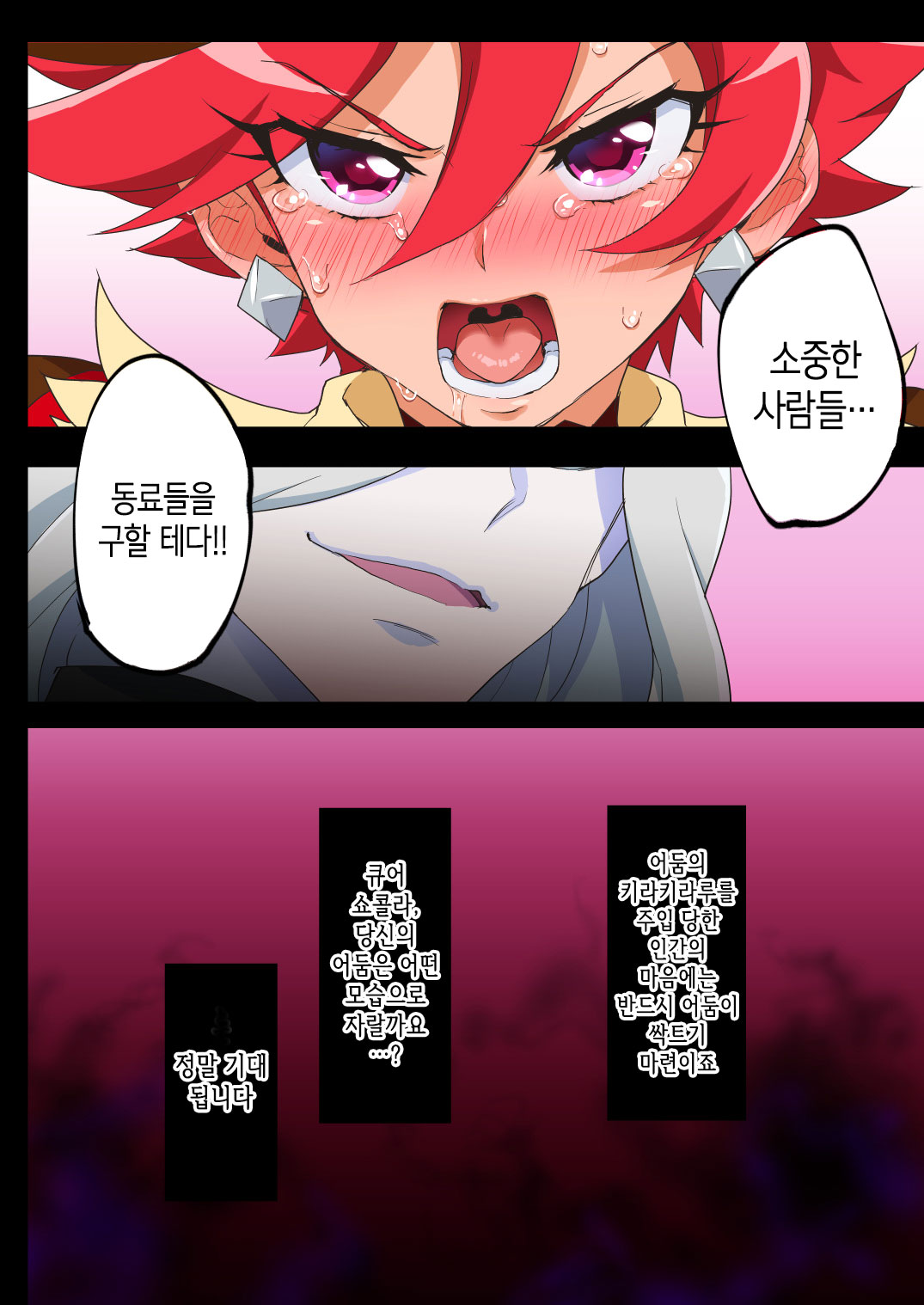 [Muchakai (Mucha)] Kanzen Haiboku Chocolat-chan | 완전 패배 쇼콜라 (Kirakira PreCure a la Mode) [Korean] [Team Edge] [Digital] image number 33