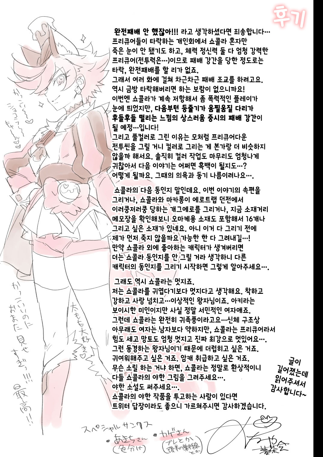 [Muchakai (Mucha)] Kanzen Haiboku Chocolat-chan | 완전 패배 쇼콜라 (Kirakira PreCure a la Mode) [Korean] [Team Edge] [Digital] image number 34