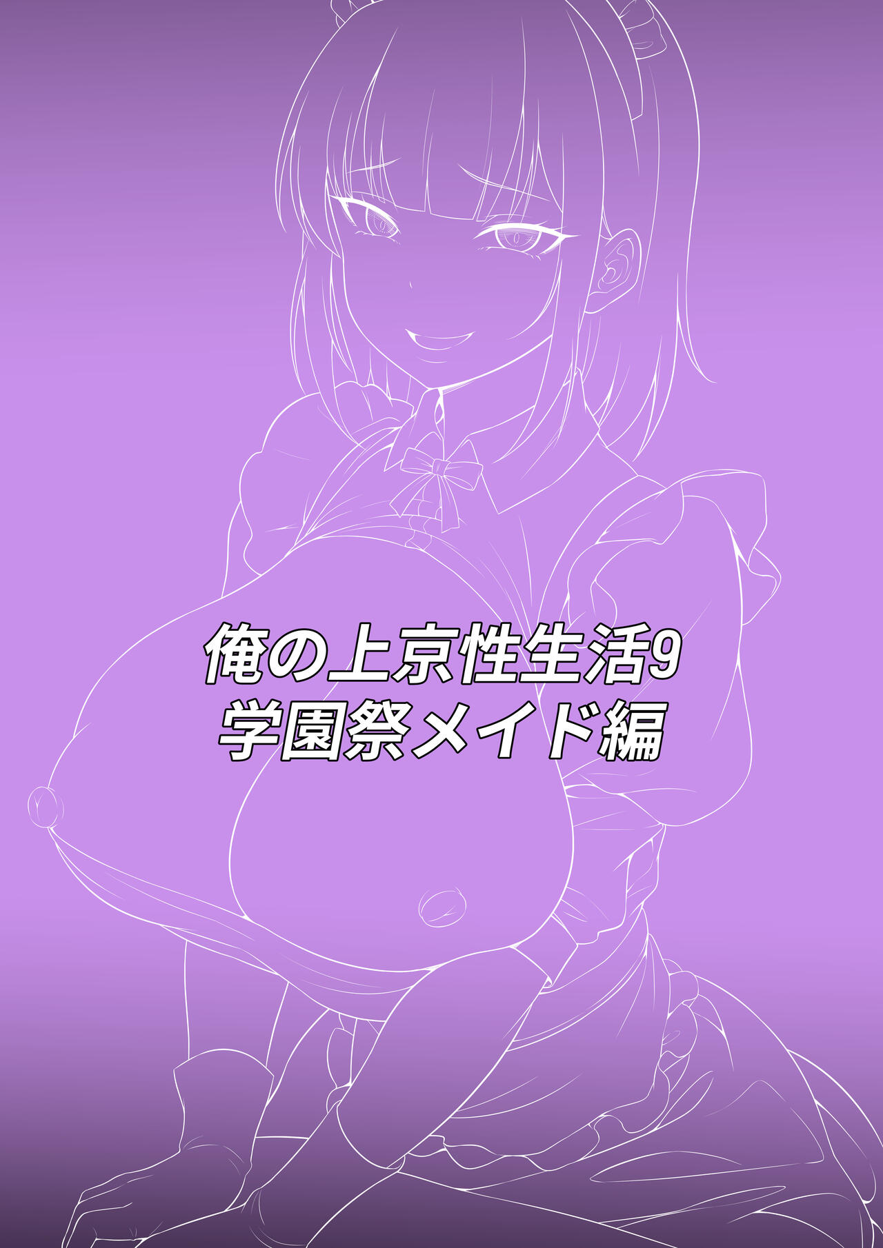 [Hakutamayu] Ore no Joukyou Seiseikatsu 9 "Gakuensai Maid Hen" [Chinese] image number 36