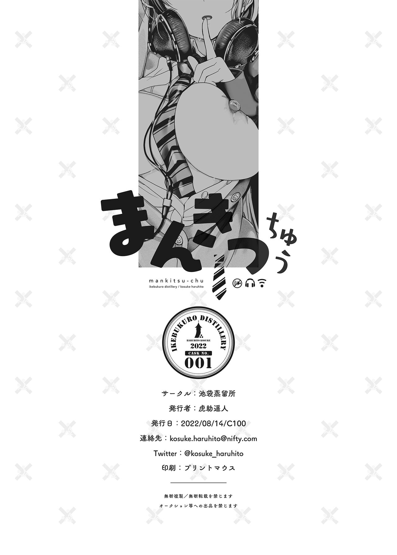 [Ikebukuro Distillery (Kosuke Haruhito)] Mankitsu-chu [Chinese] [Digital] image number 47