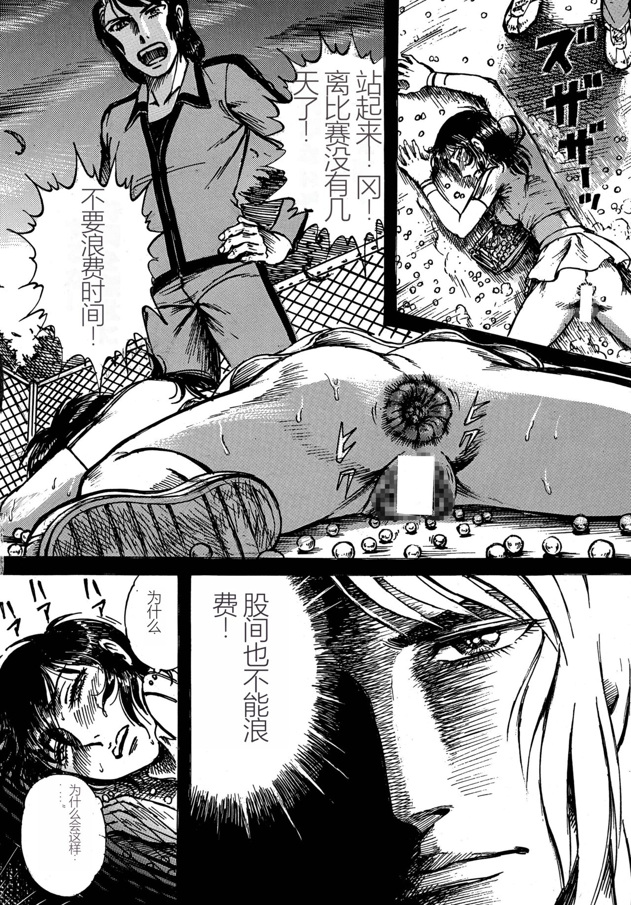 [Otaku no Youjinbou (Yamaura Shou)] Youjinbou Otaku Matsuri 4 (Aim for the Ace!) [Digital][Chinese] 6eme image
