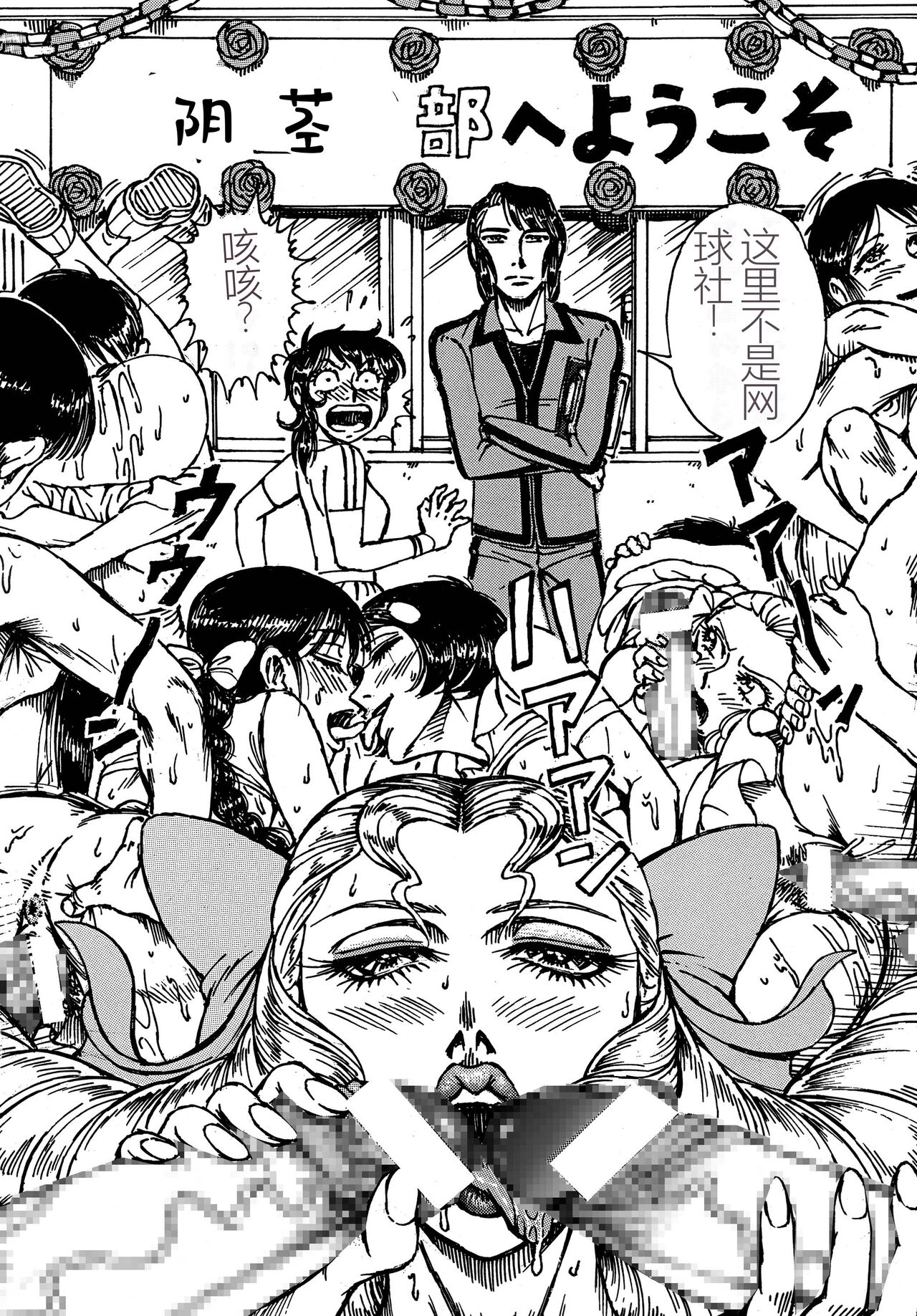 [Otaku no Youjinbou (Yamaura Shou)] Youjinbou Otaku Matsuri 4 (Aim for the Ace!) [Digital][Chinese] 8eme image